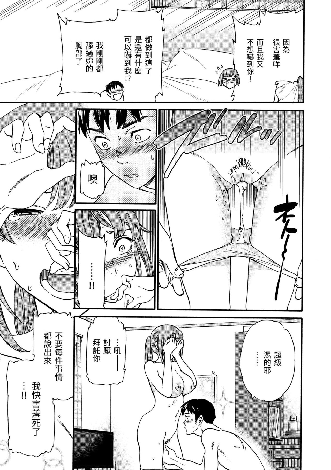 Furete, Sono Saki e, Oku e | 碰觸我，直到最深處 - Page 172