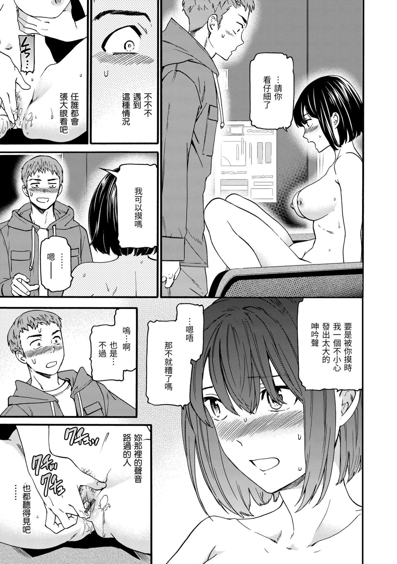 Furete, Sono Saki e, Oku e | 碰觸我，直到最深處 - Page 44