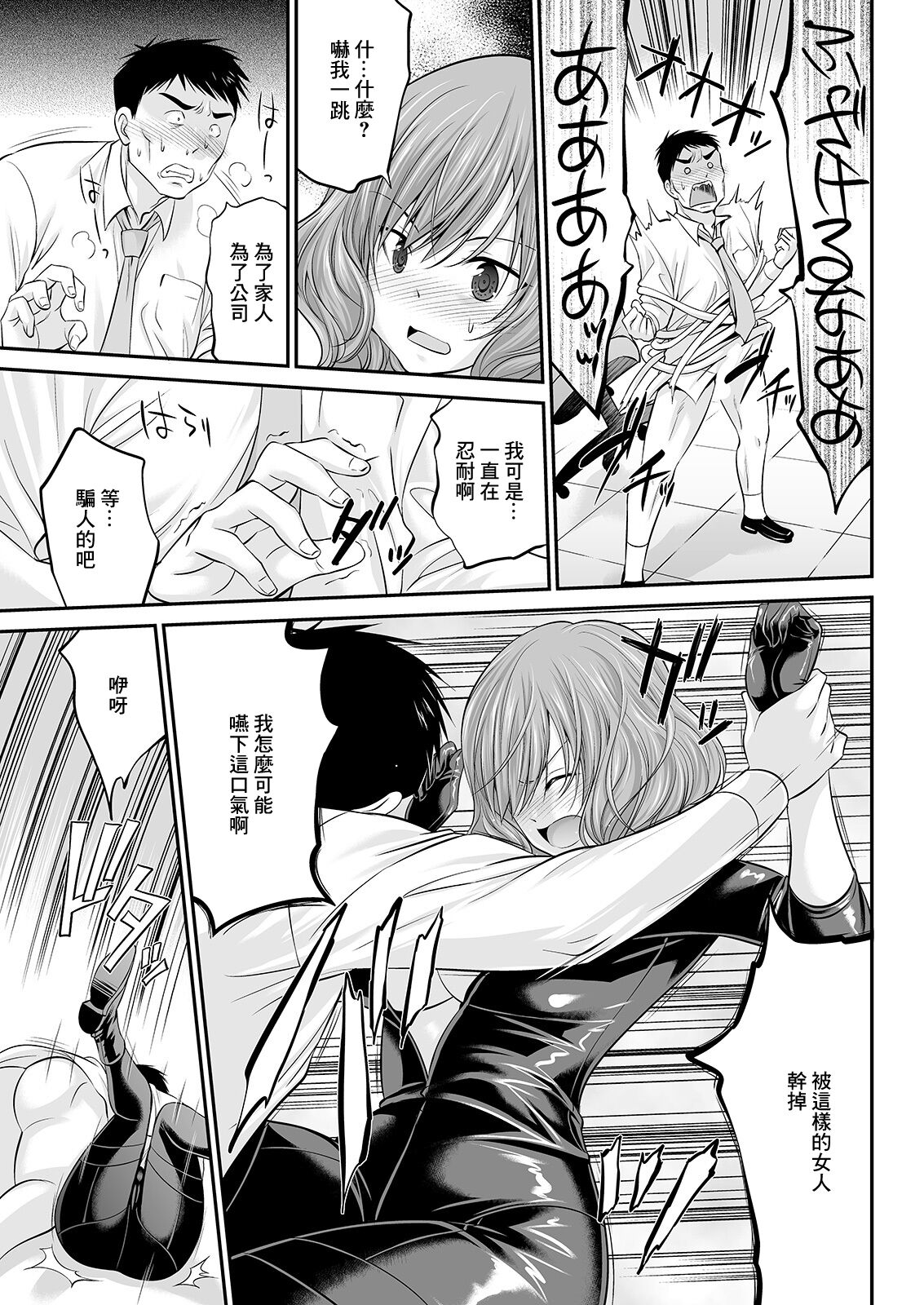 Oshiete Tamaru ka! - Page 11
