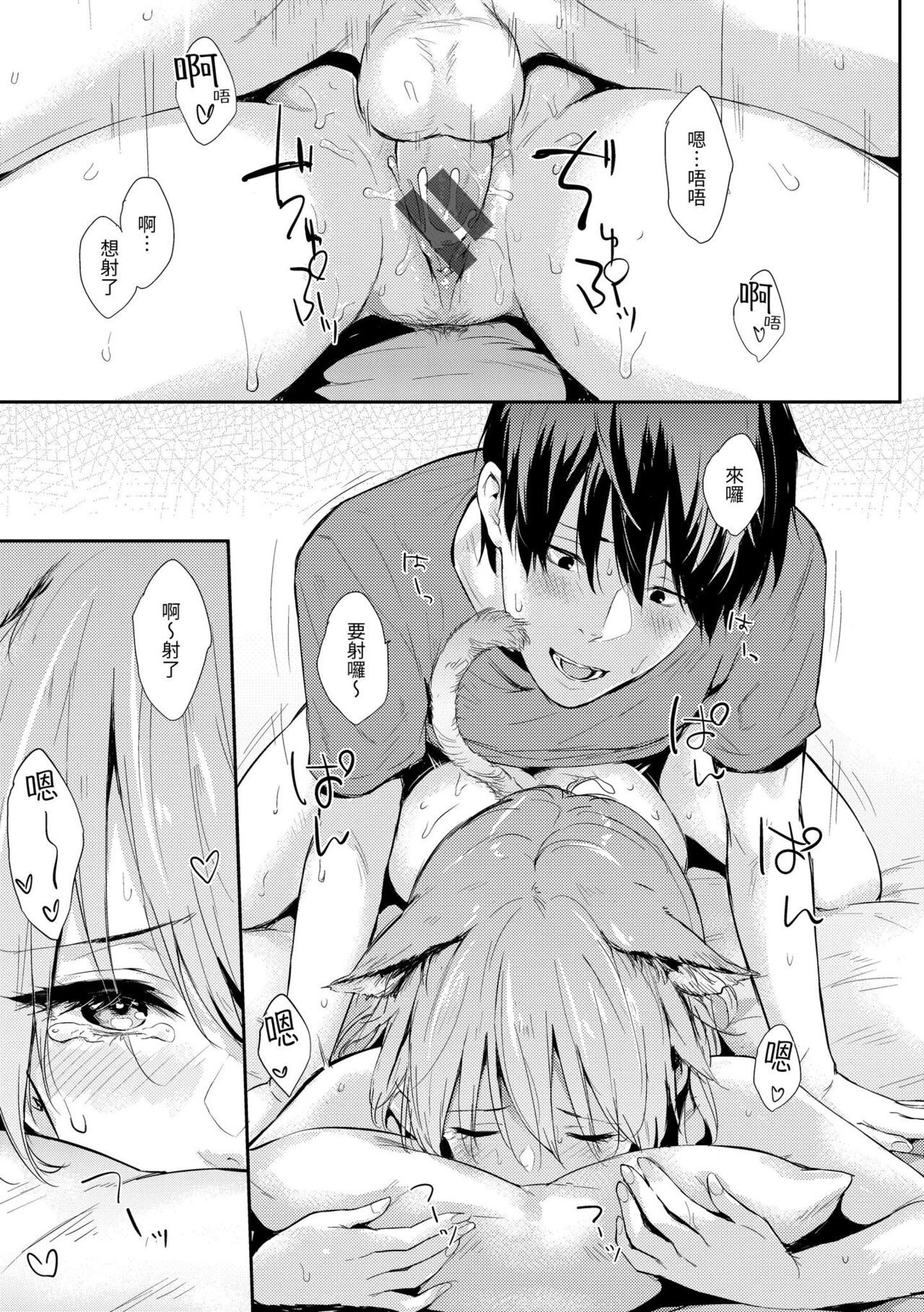 Hitorijime | 只想佔有妳 - Page 110