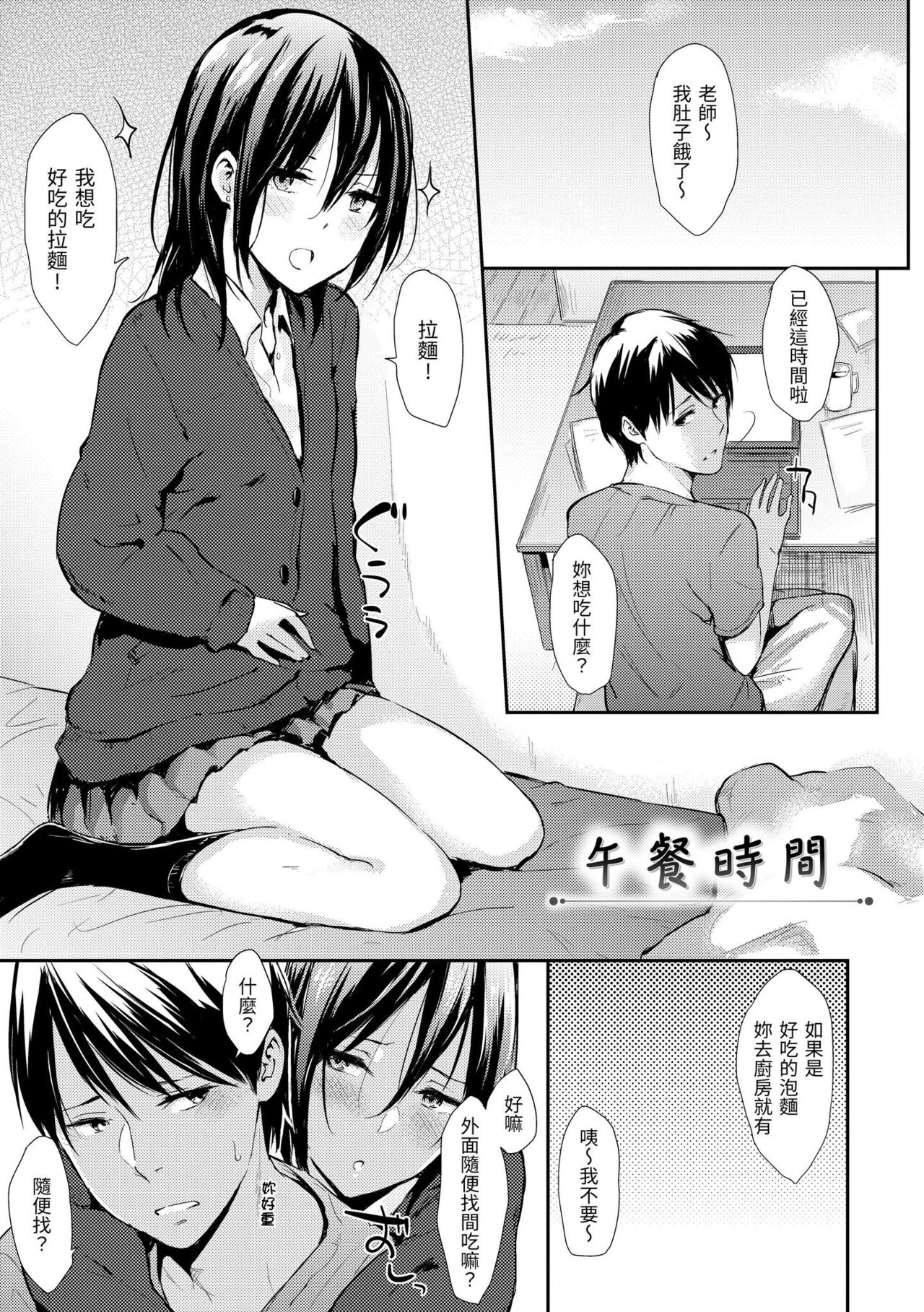 Hitorijime | 只想佔有妳 - Page 12