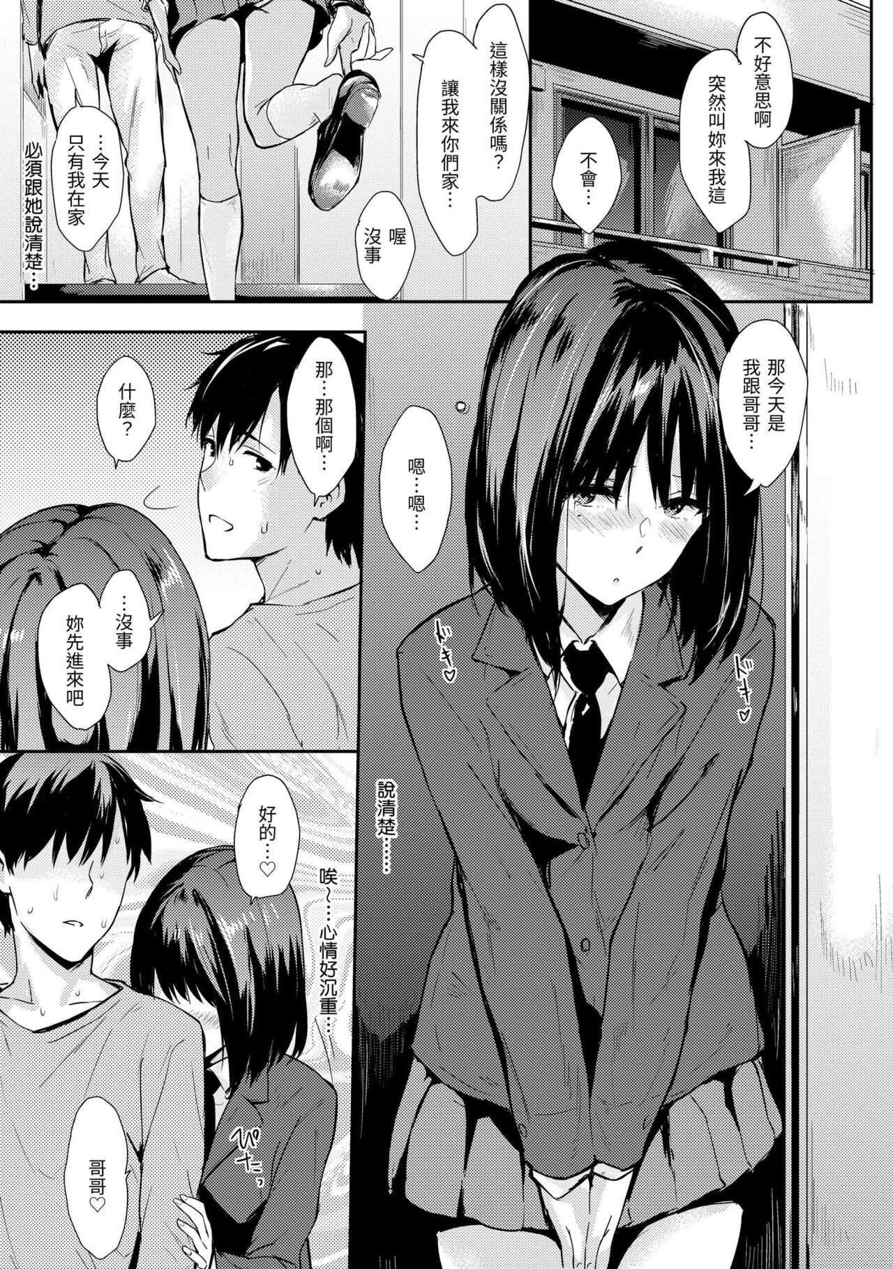 Hitorijime | 只想佔有妳 - Page 126