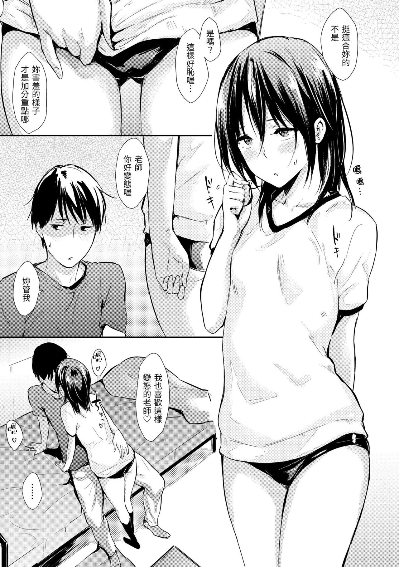 Hitorijime | 只想佔有妳 - Page 14