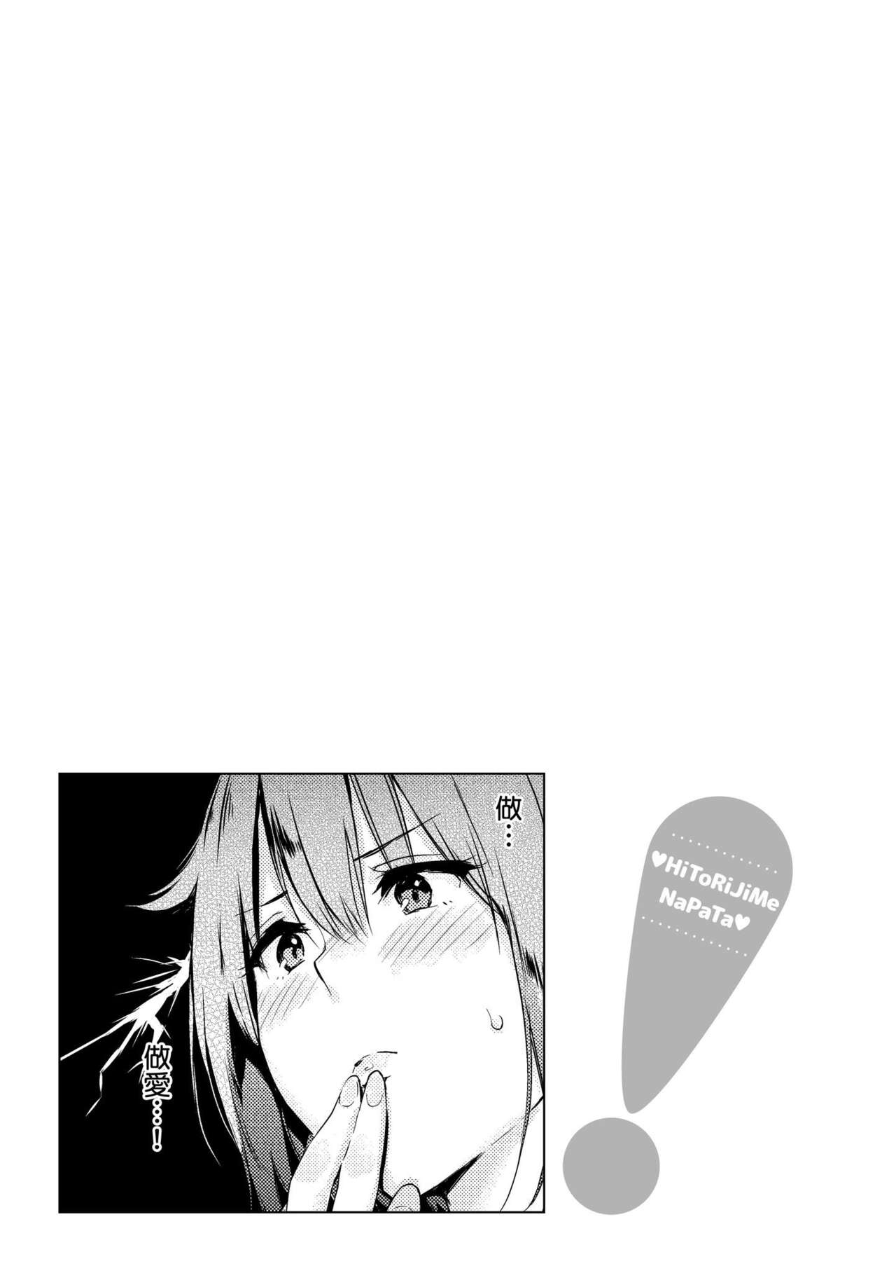 Hitorijime | 只想佔有妳 - Page 182