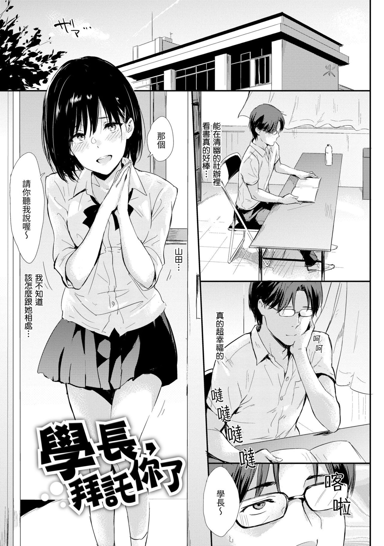 Hitorijime | 只想佔有妳 - Page 204