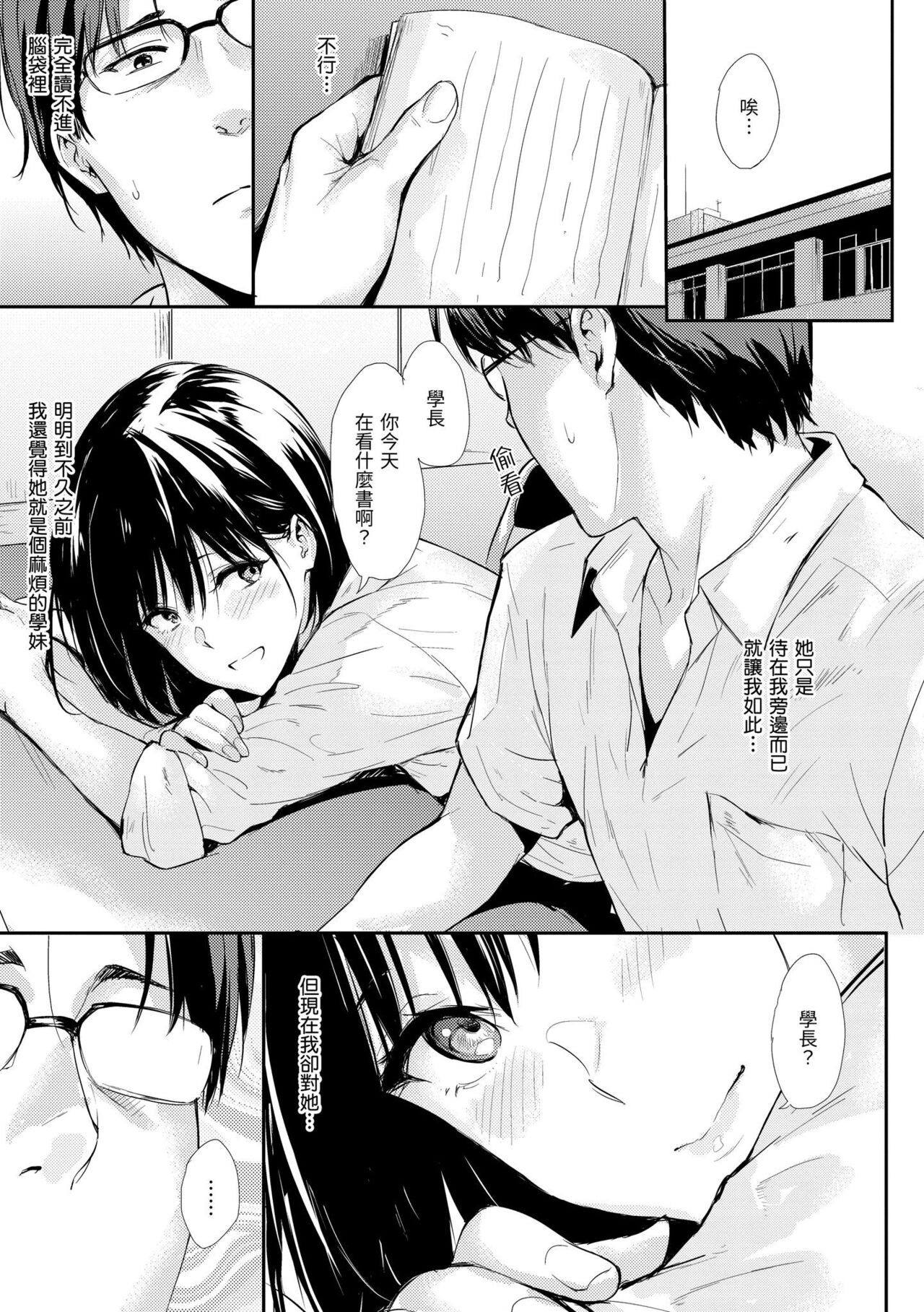 Hitorijime | 只想佔有妳 - Page 214