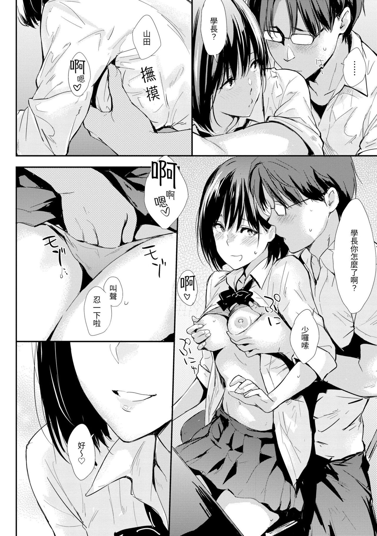 Hitorijime | 只想佔有妳 - Page 215