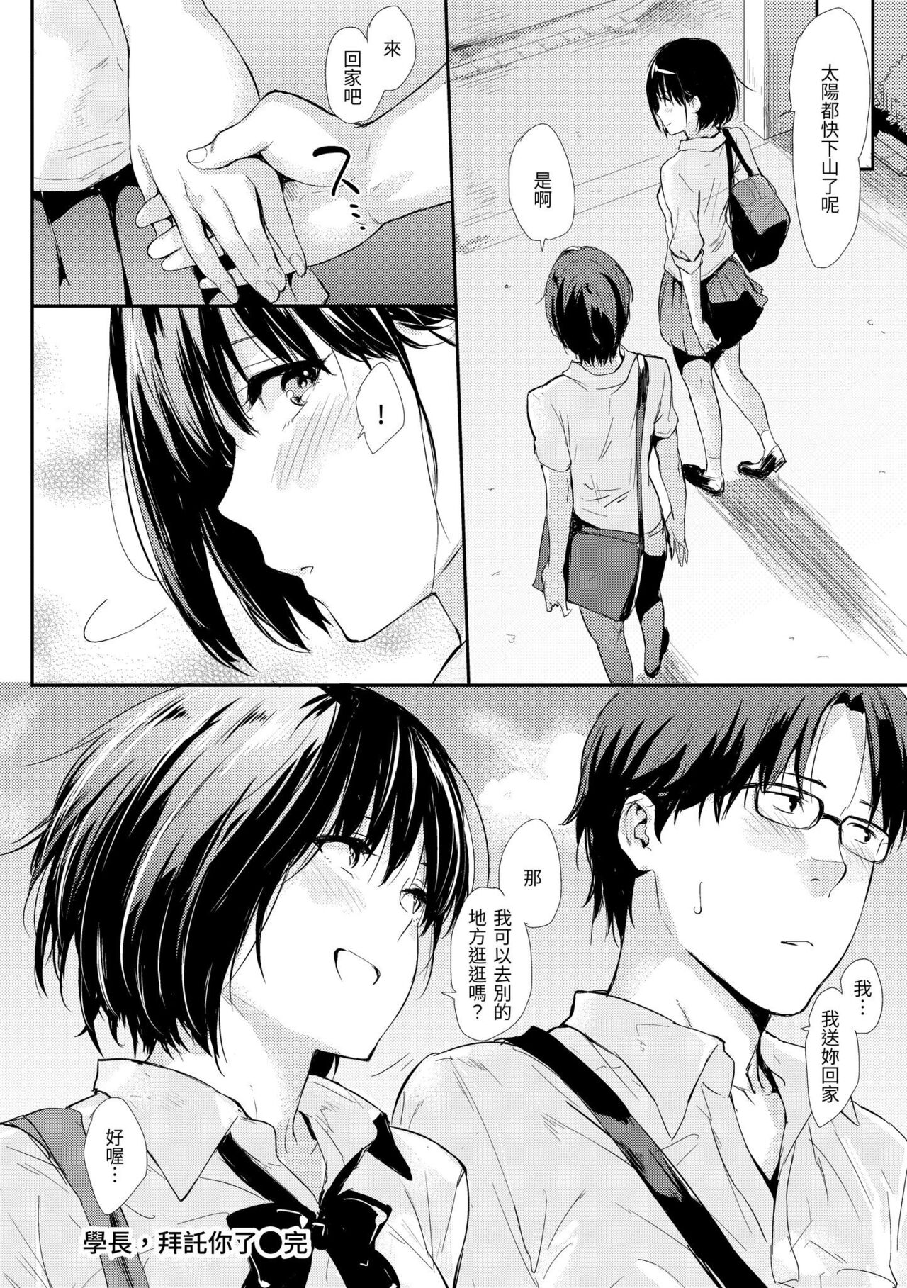Hitorijime | 只想佔有妳 - Page 221