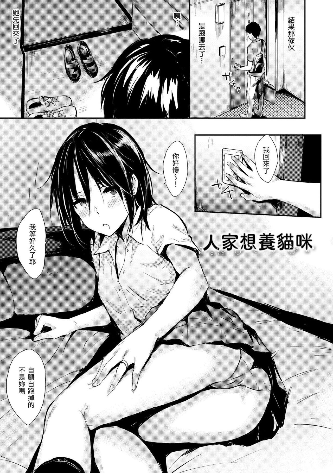 Hitorijime | 只想佔有妳 - Page 30