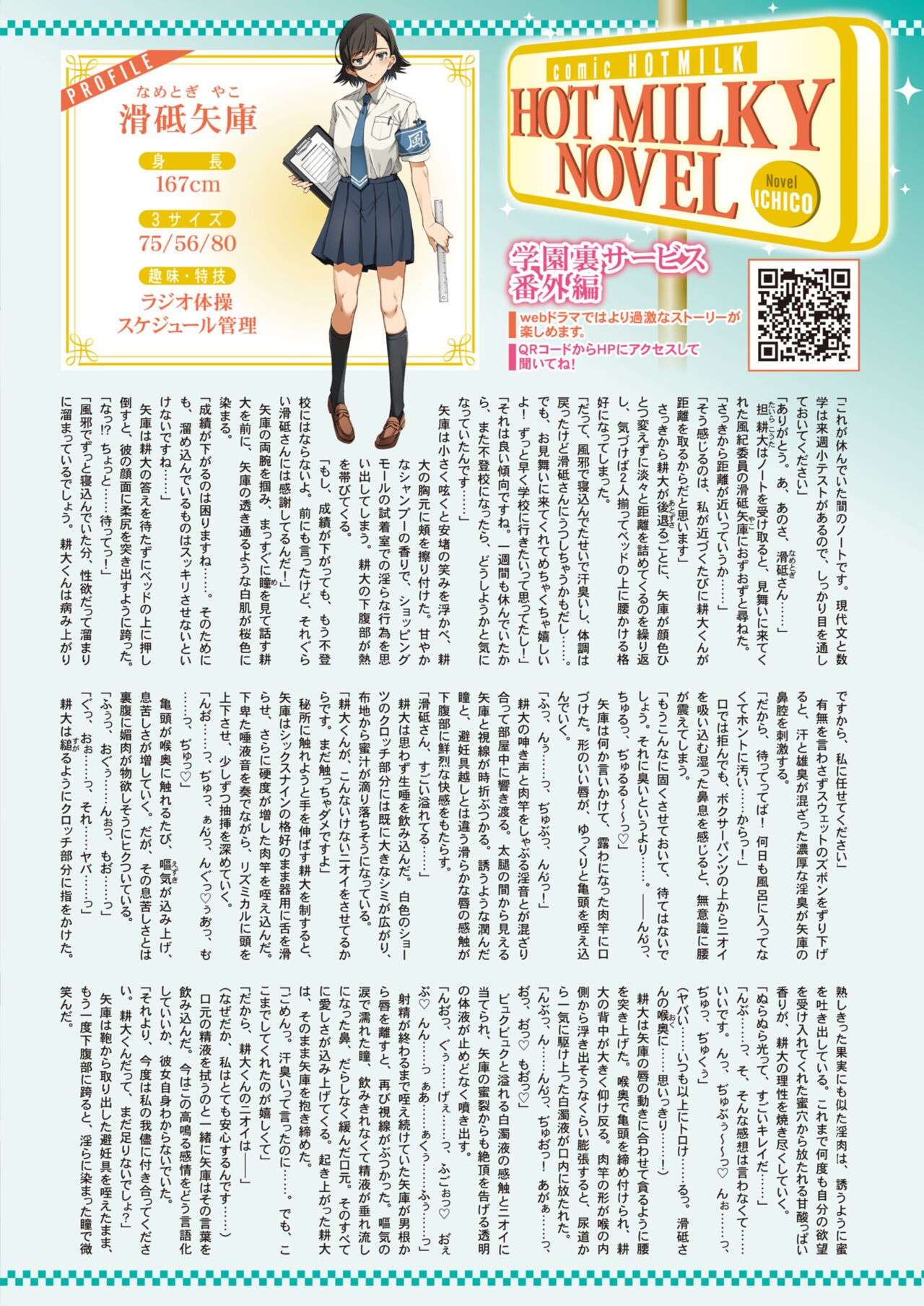 COMIC HOTMILK 2023-07 - Page 11