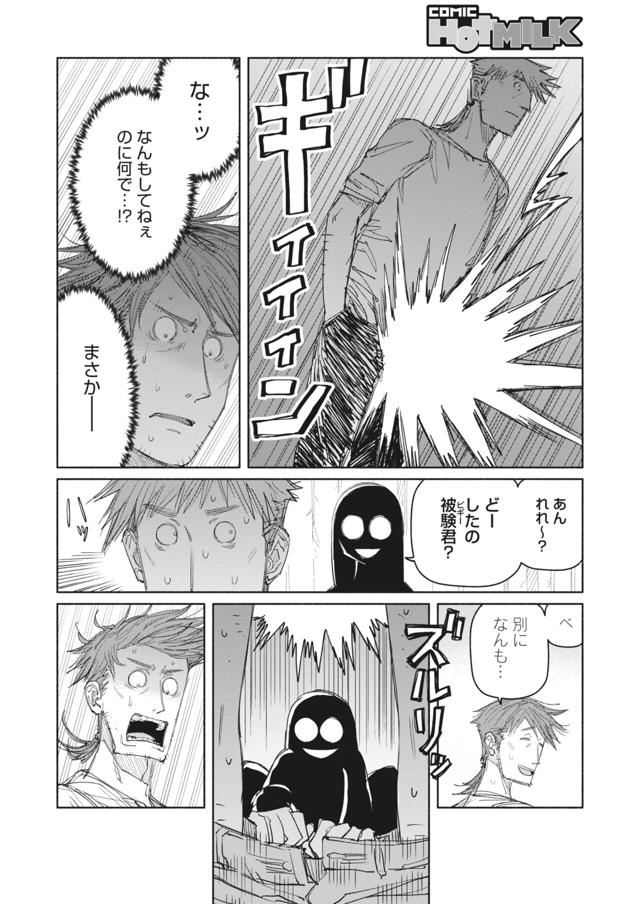 COMIC HOTMILK 2023-07 - Page 20