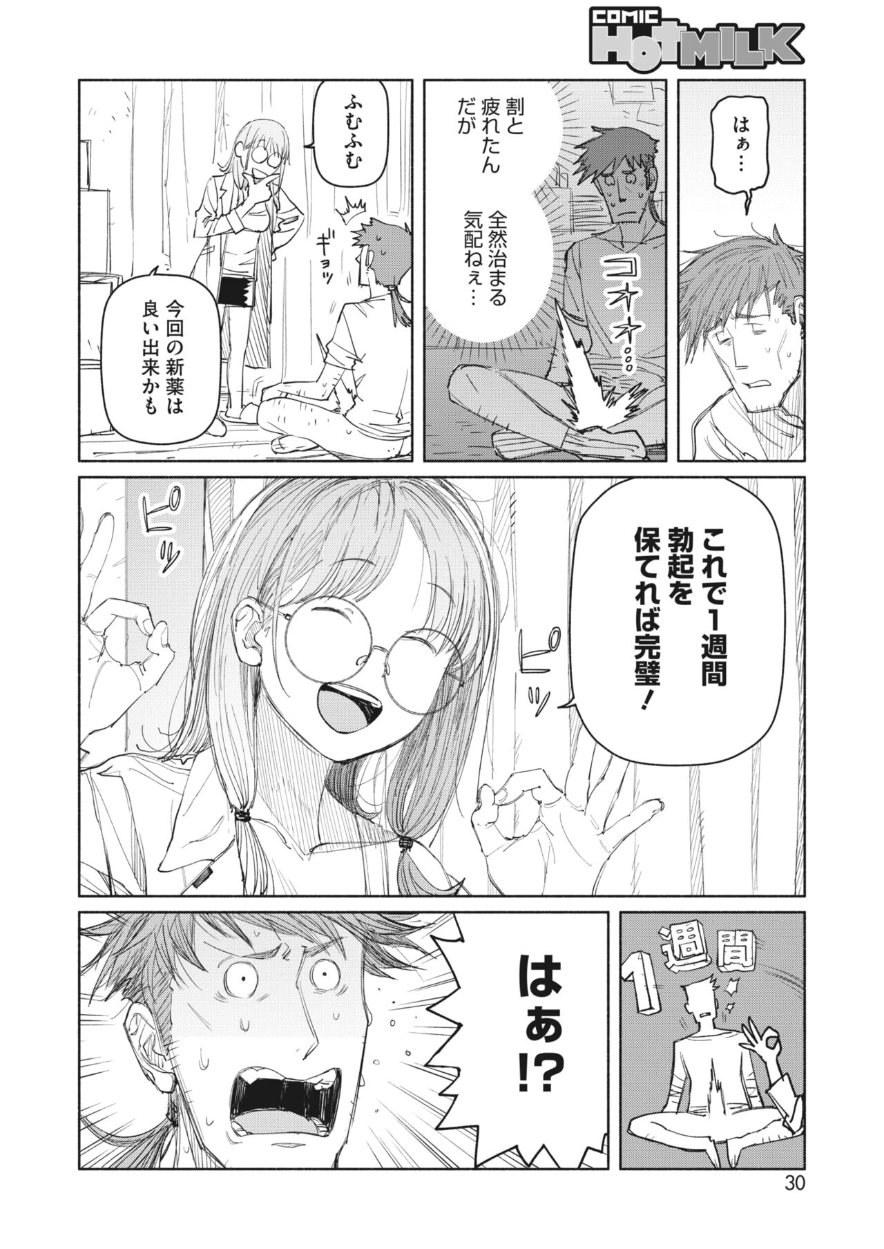 COMIC HOTMILK 2023-07 - Page 24