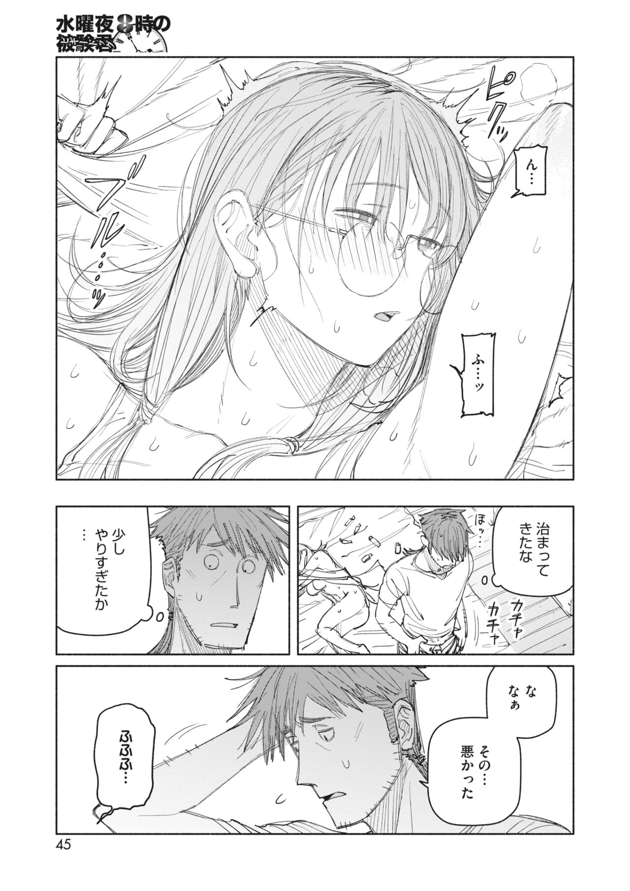 COMIC HOTMILK 2023-07 - Page 39