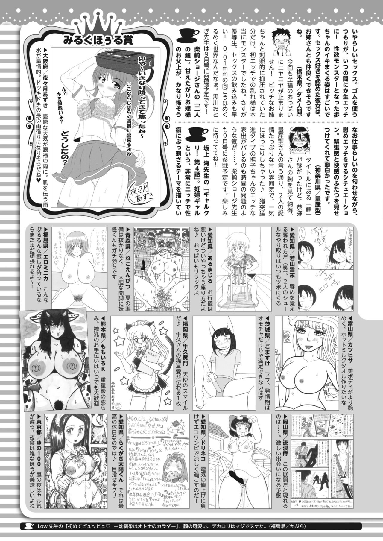 COMIC HOTMILK 2023-07 - Page 427
