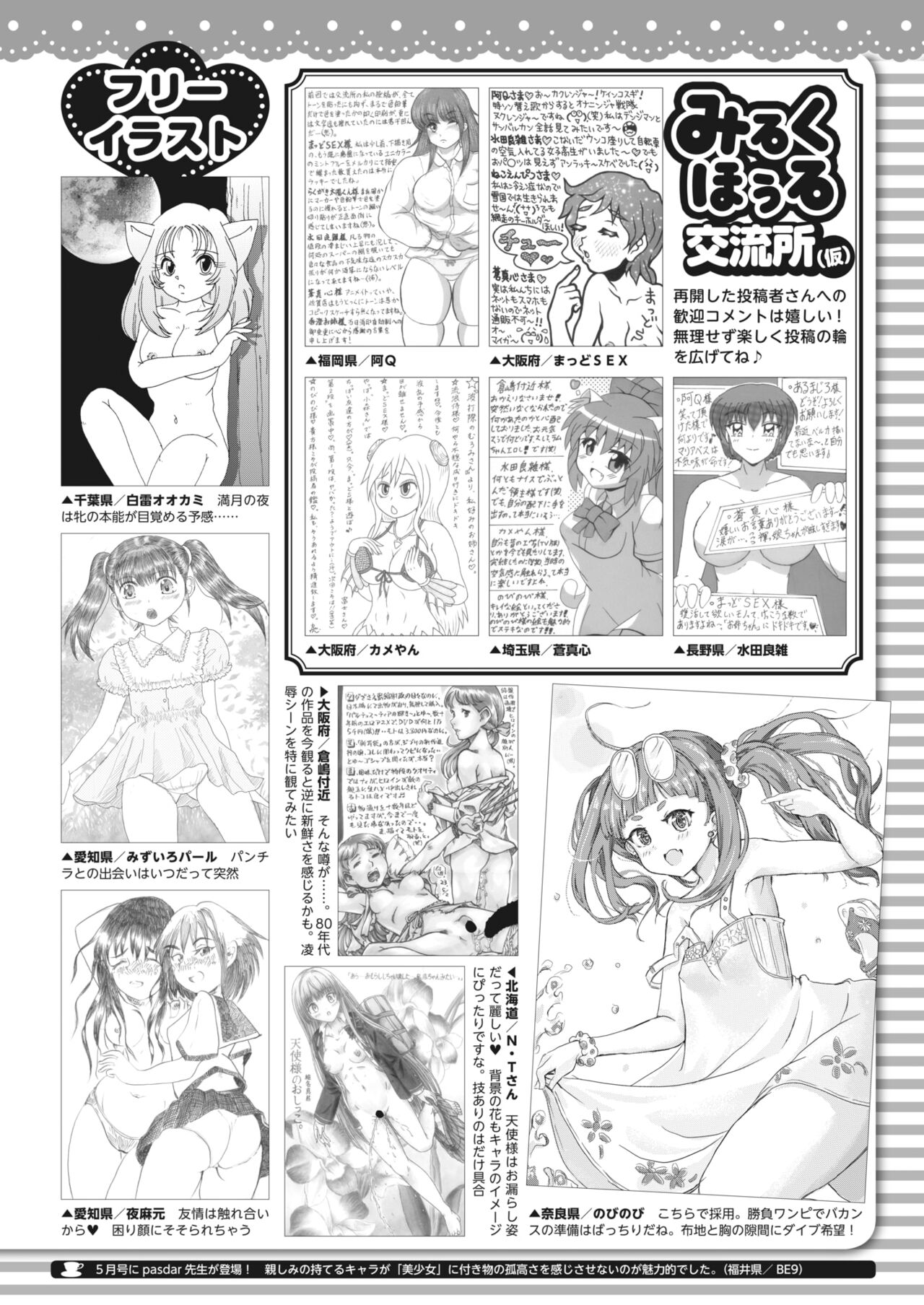 COMIC HOTMILK 2023-07 - Page 432
