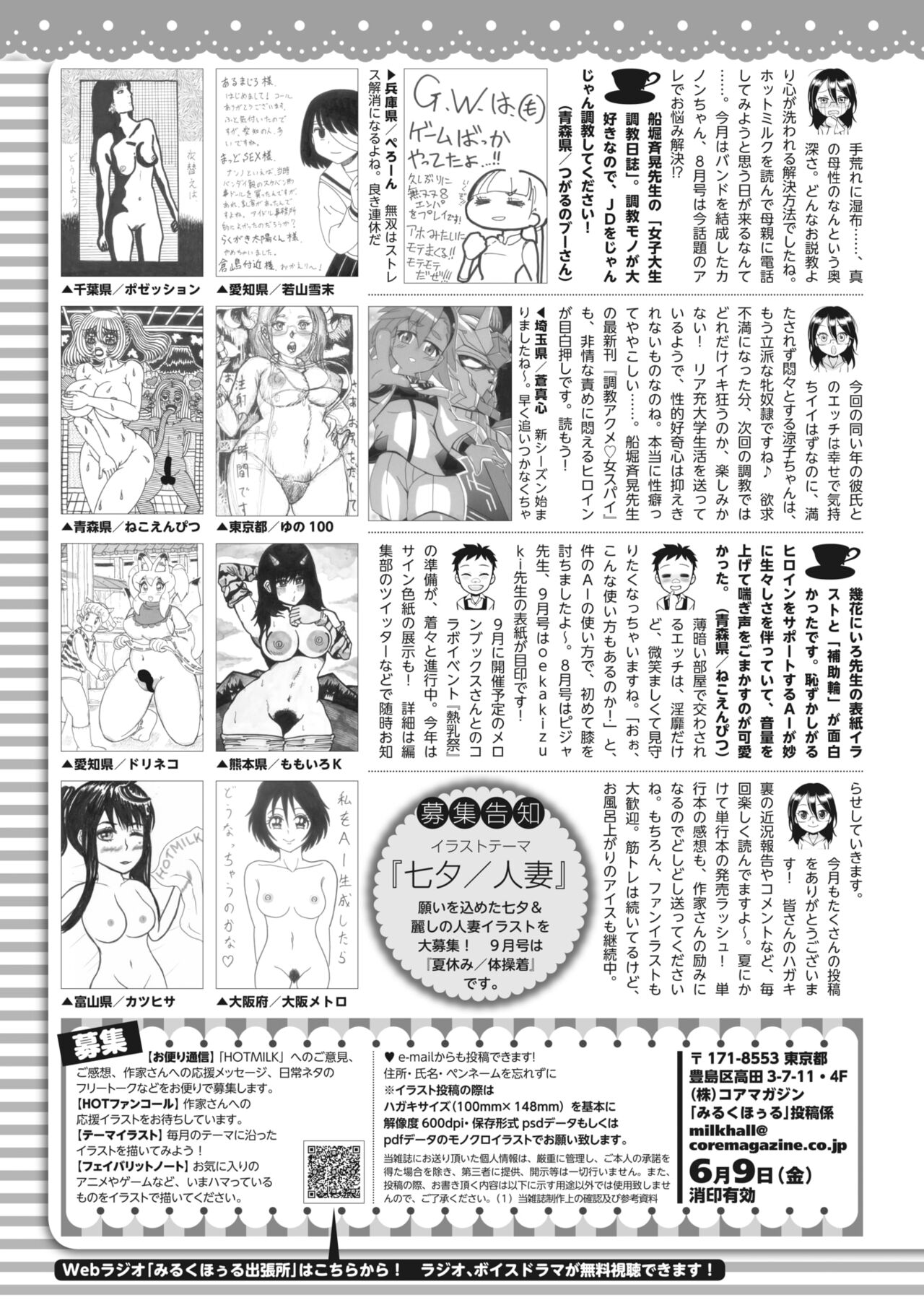 COMIC HOTMILK 2023-07 - Page 433