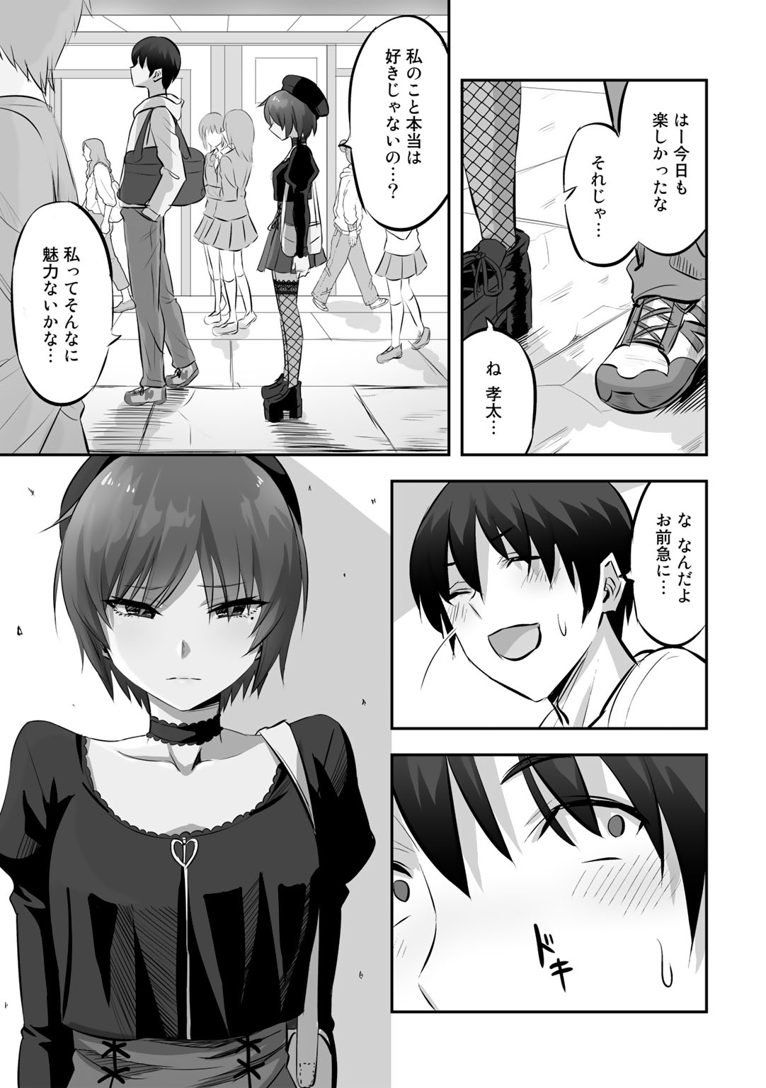 Netorare friends - Page 209