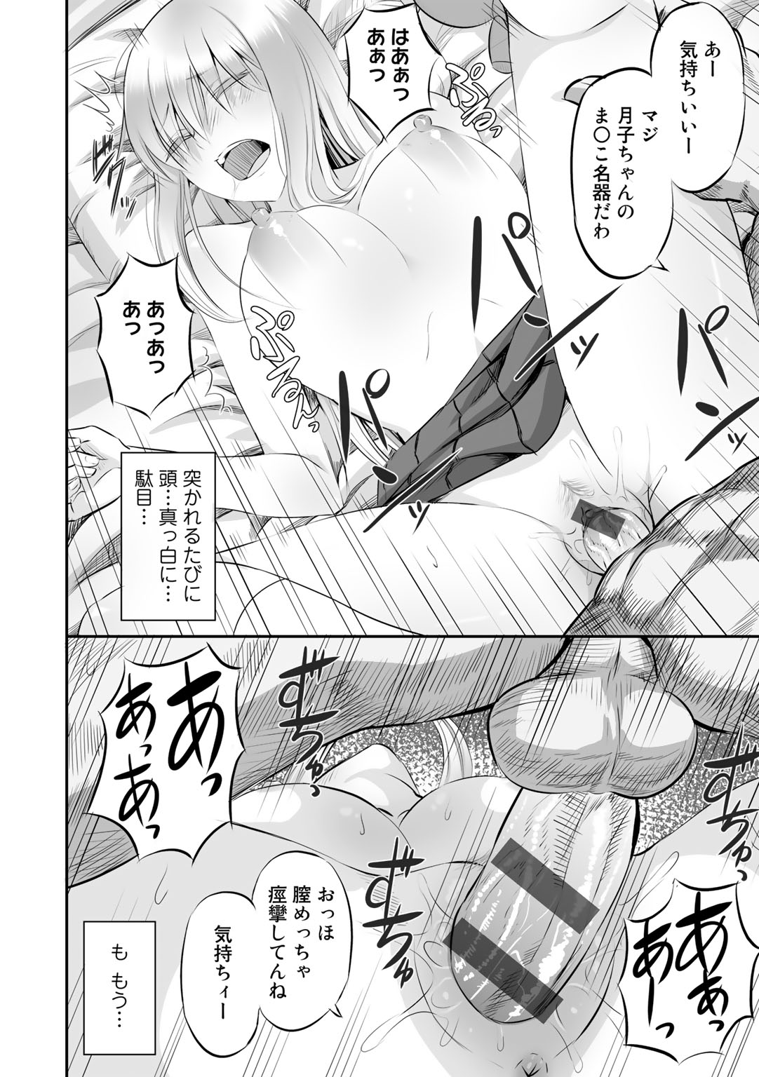Netorare friends - Page 26