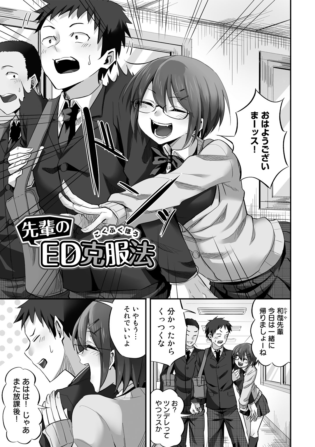 Netorare friends - Page 31