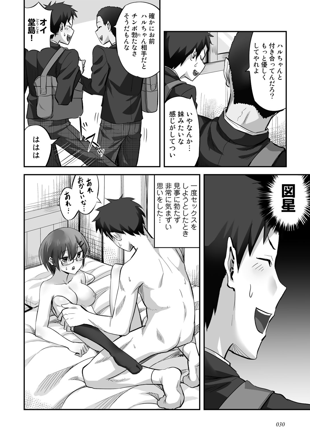 Netorare friends - Page 32