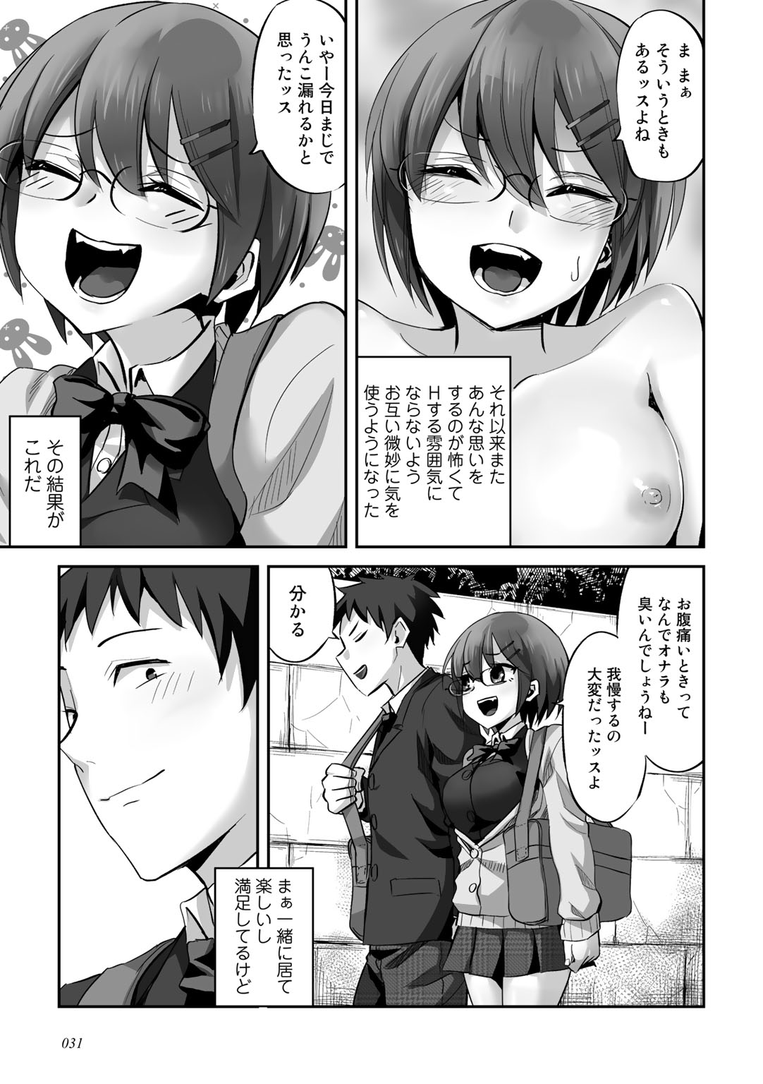 Netorare friends - Page 33