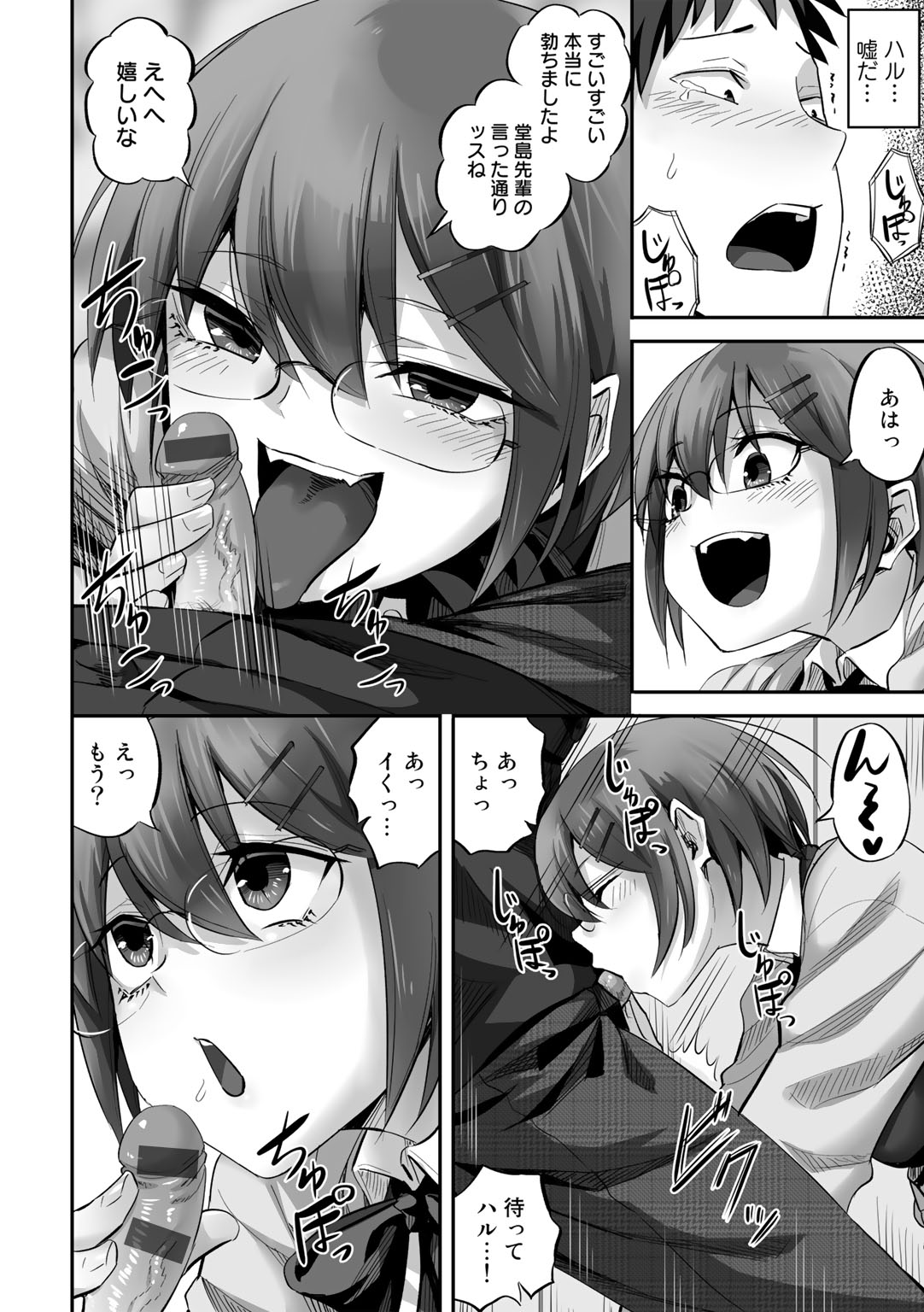 Netorare friends - Page 38