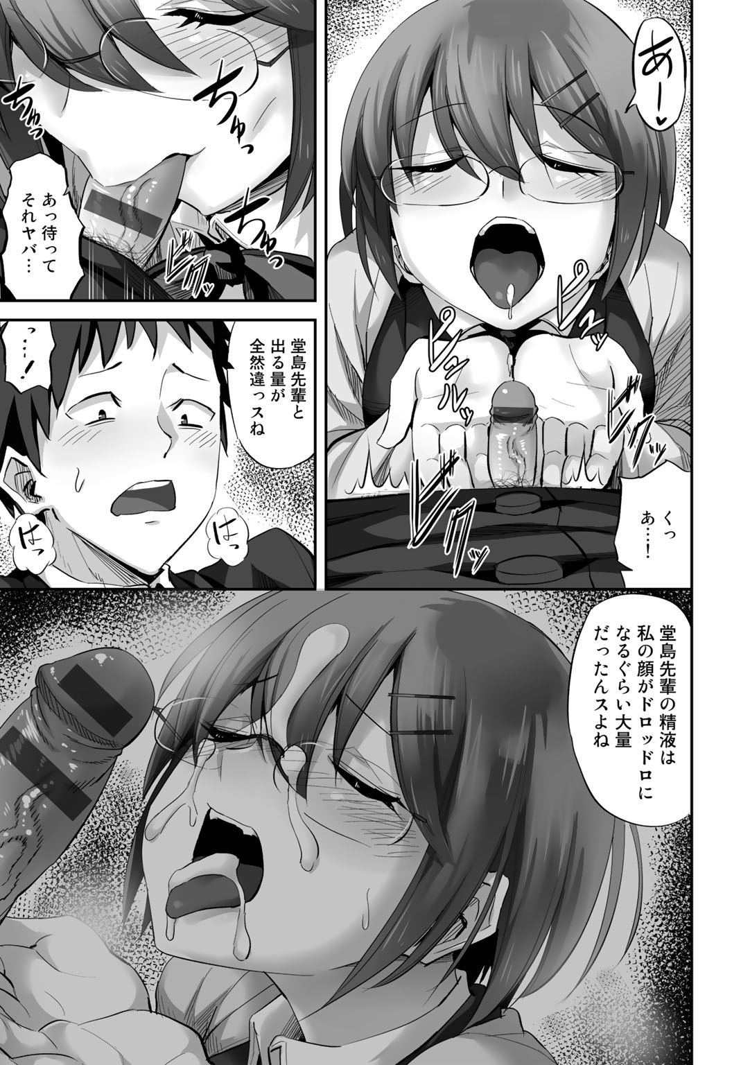 Netorare friends - Page 39