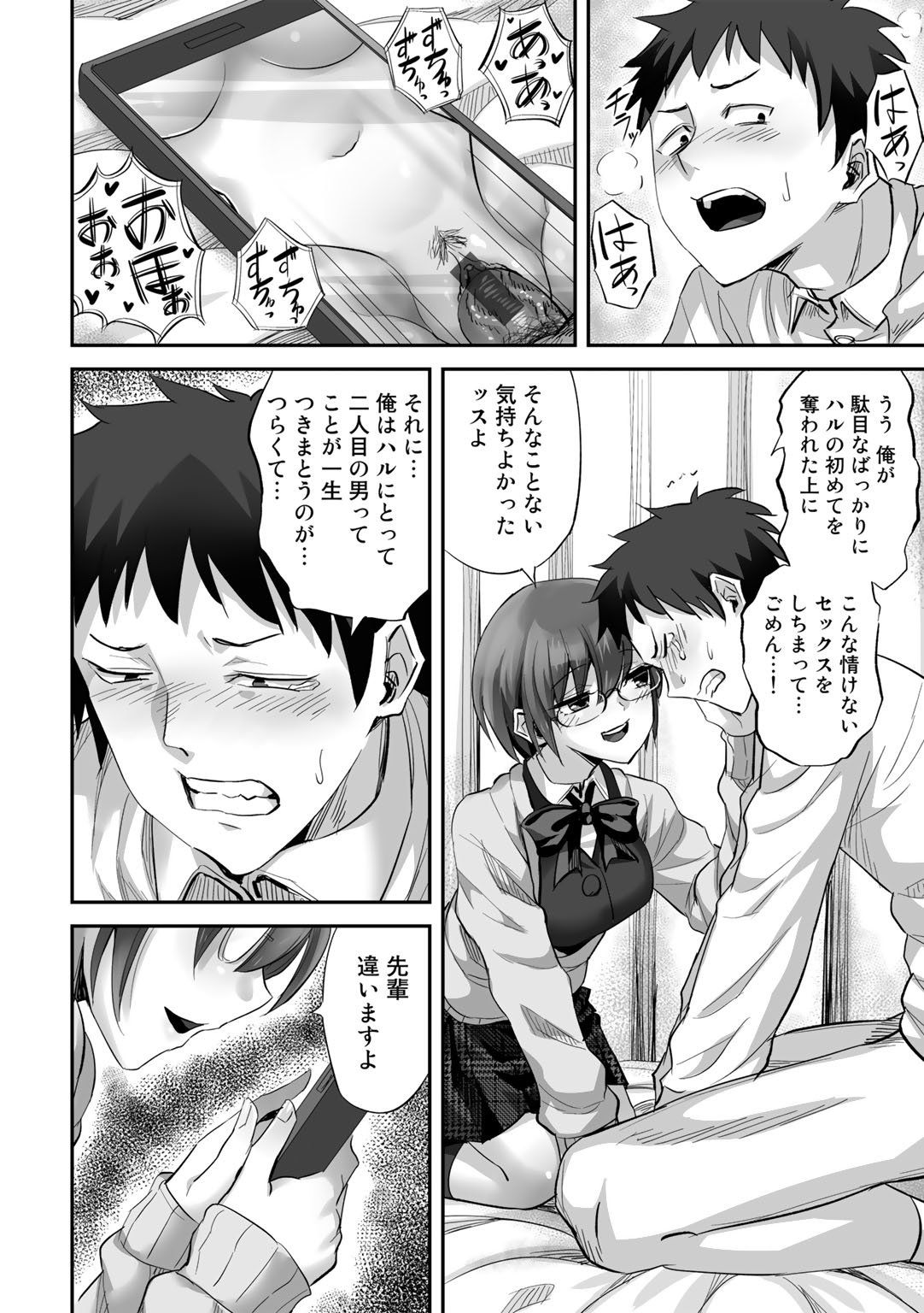 Netorare friends - Page 46