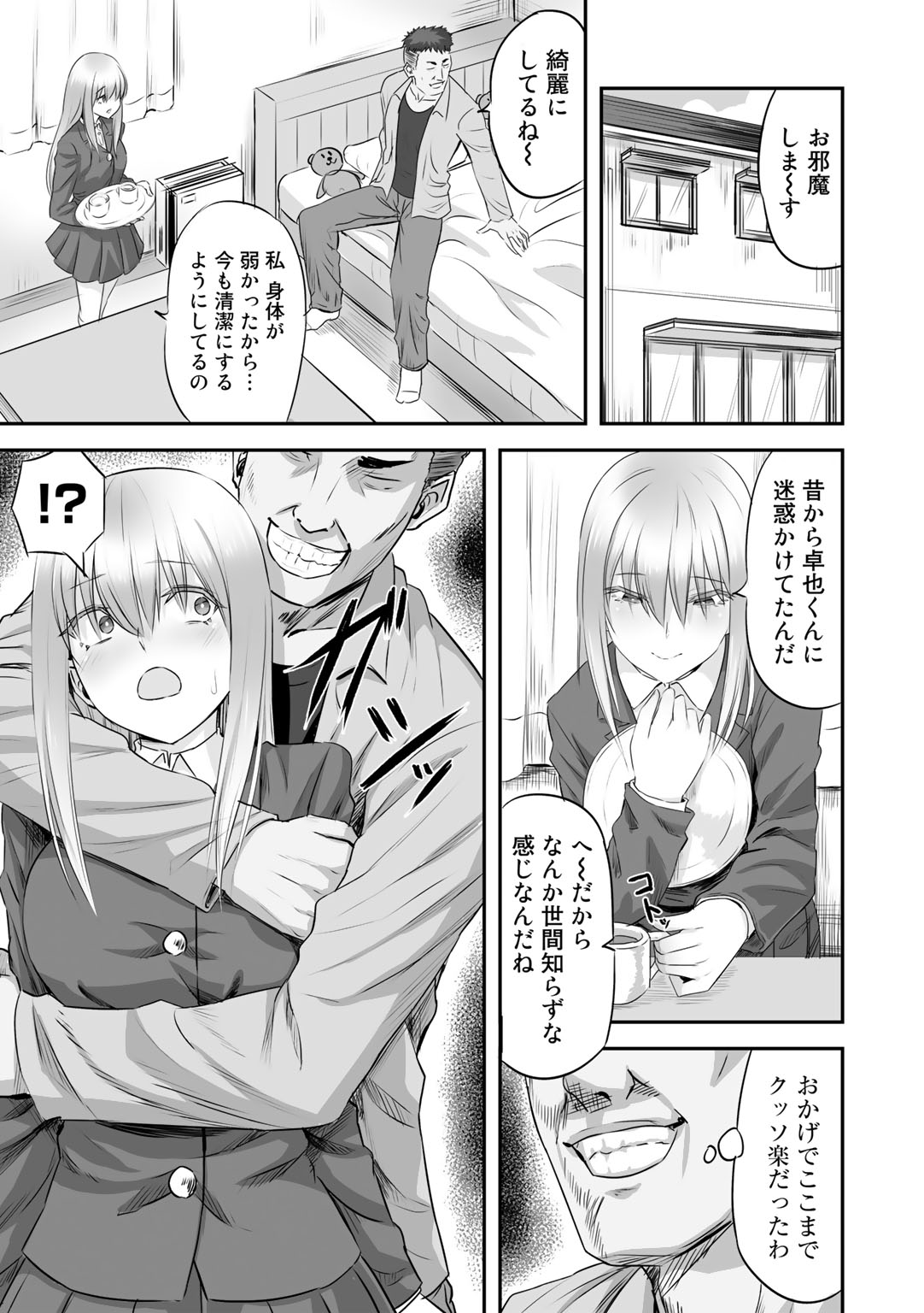 Netorare friends - Page 9