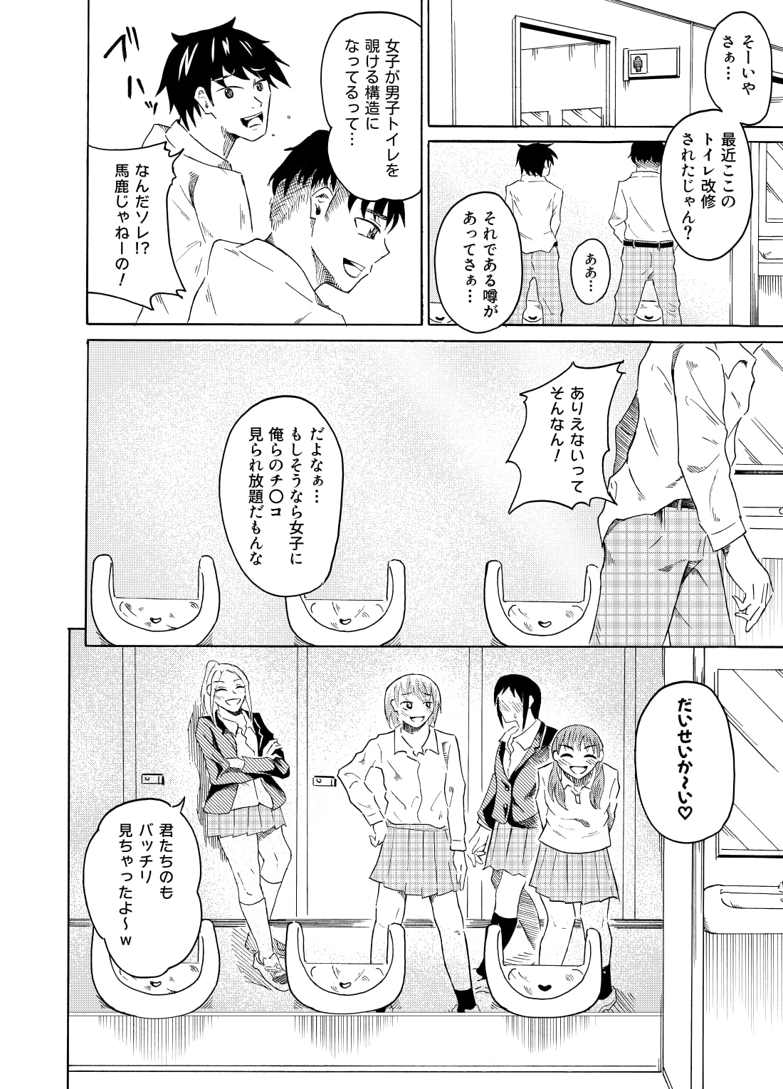Nozoki Miru Joshi-tachi - Page 2