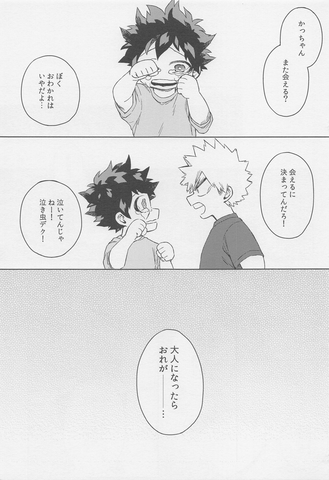 Otona de Mata Aetara - Page 2