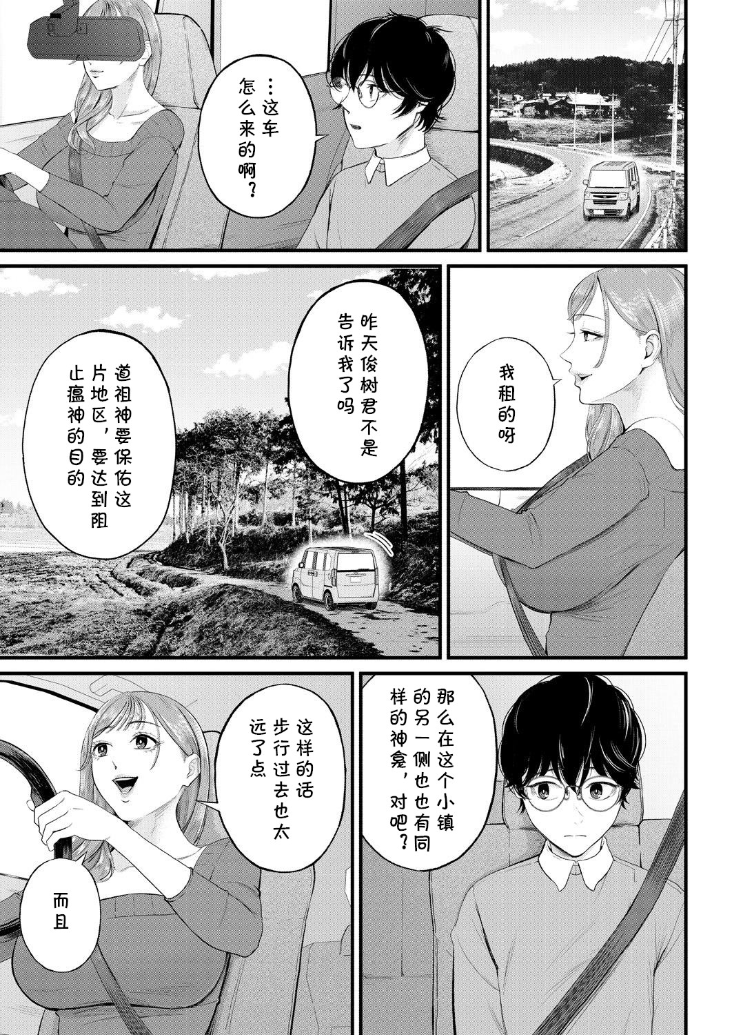 Kowaku no Field Work - Page 25