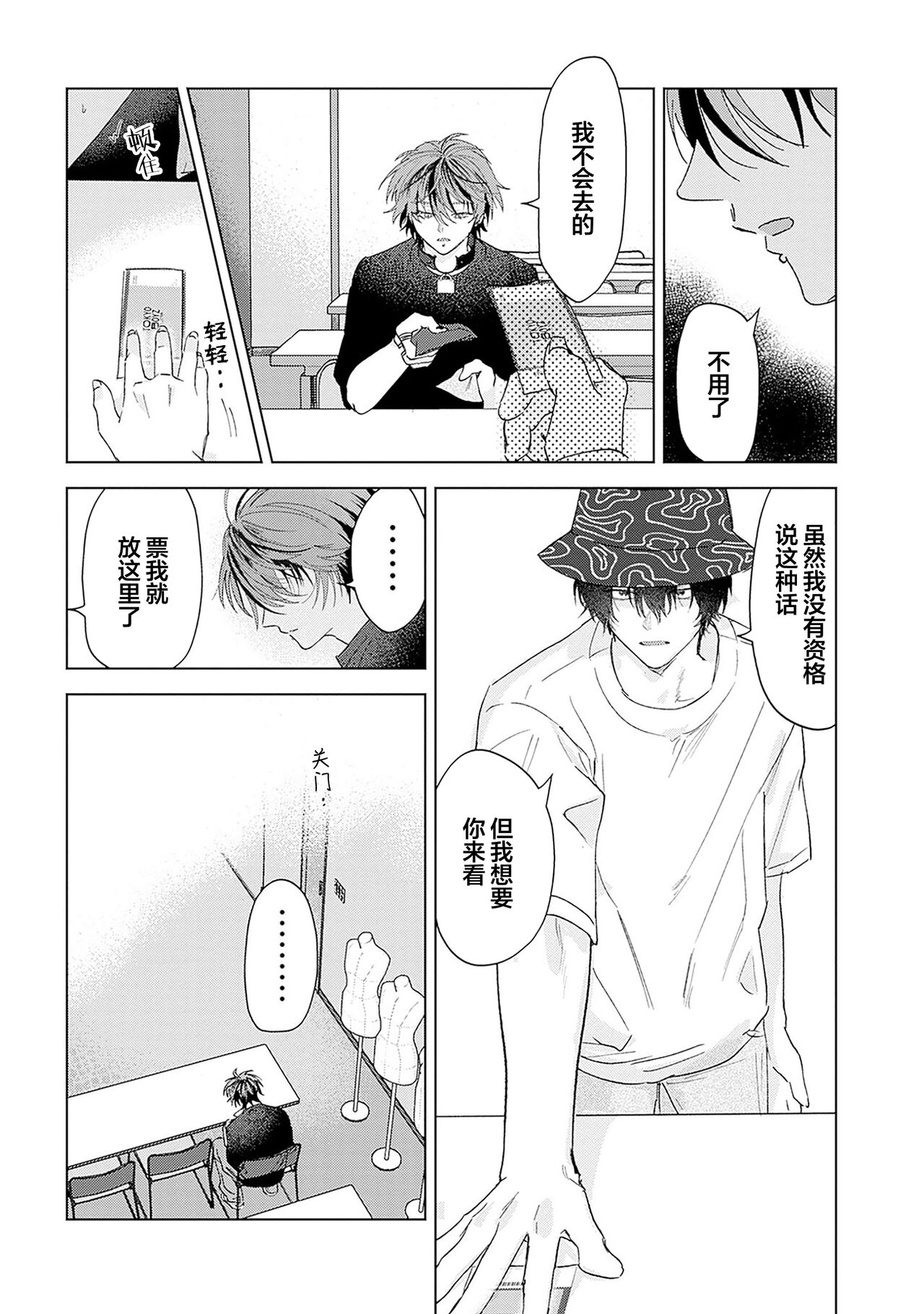 PUNKS TRIANGLE | 朋克三角 - Page 197