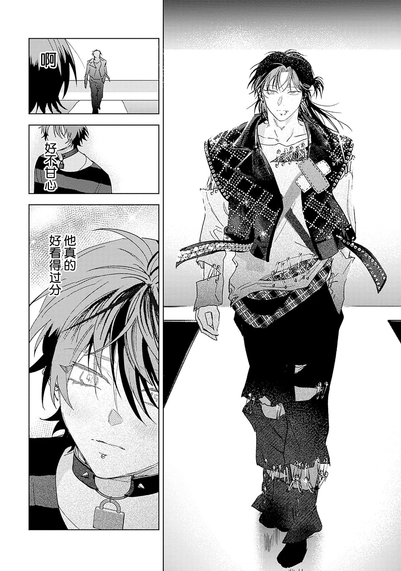 PUNKS TRIANGLE | 朋克三角 - Page 199