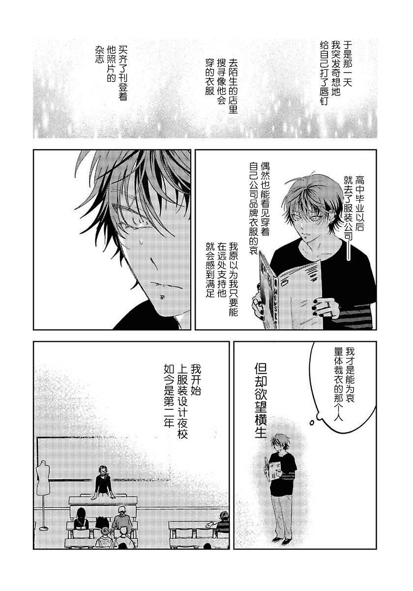 PUNKS TRIANGLE | 朋克三角 - Page 20