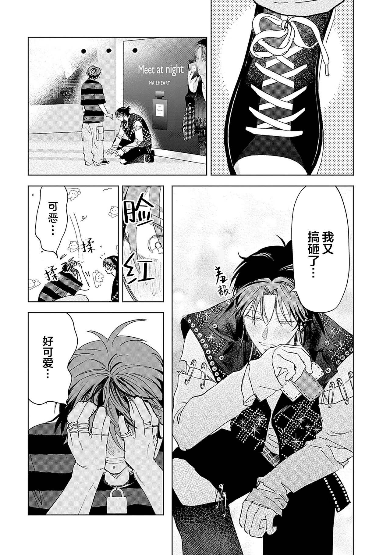 PUNKS TRIANGLE | 朋克三角 - Page 205