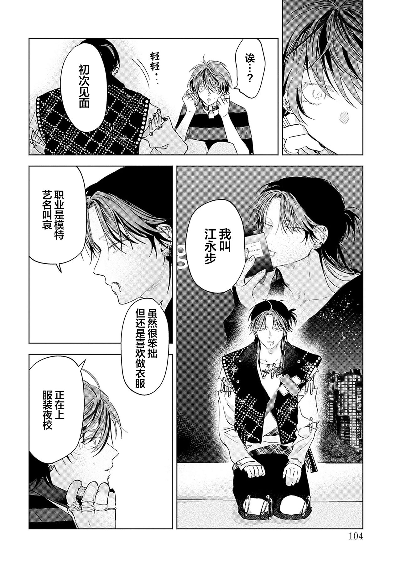 PUNKS TRIANGLE | 朋克三角 - Page 207