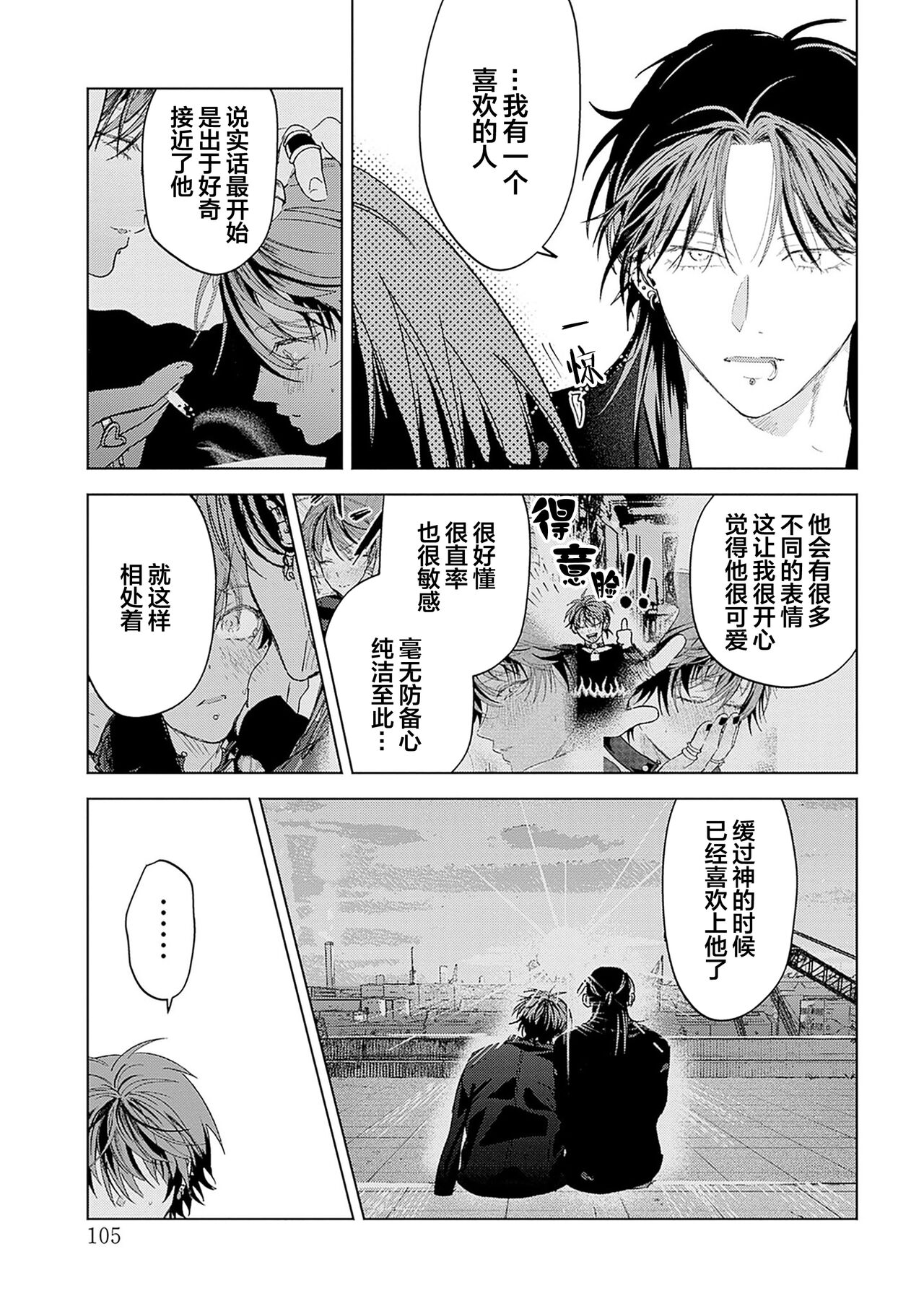 PUNKS TRIANGLE | 朋克三角 - Page 208