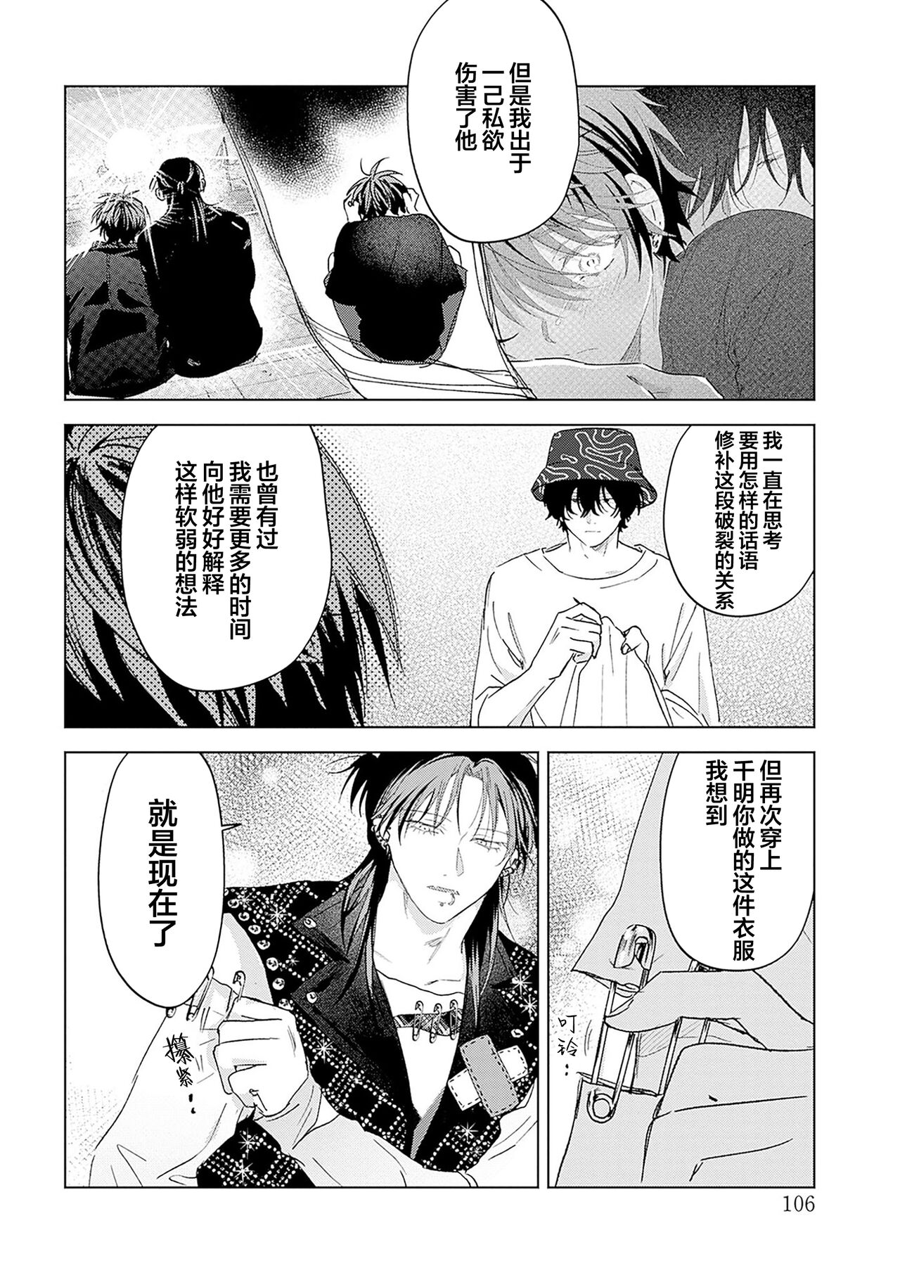 PUNKS TRIANGLE | 朋克三角 - Page 209