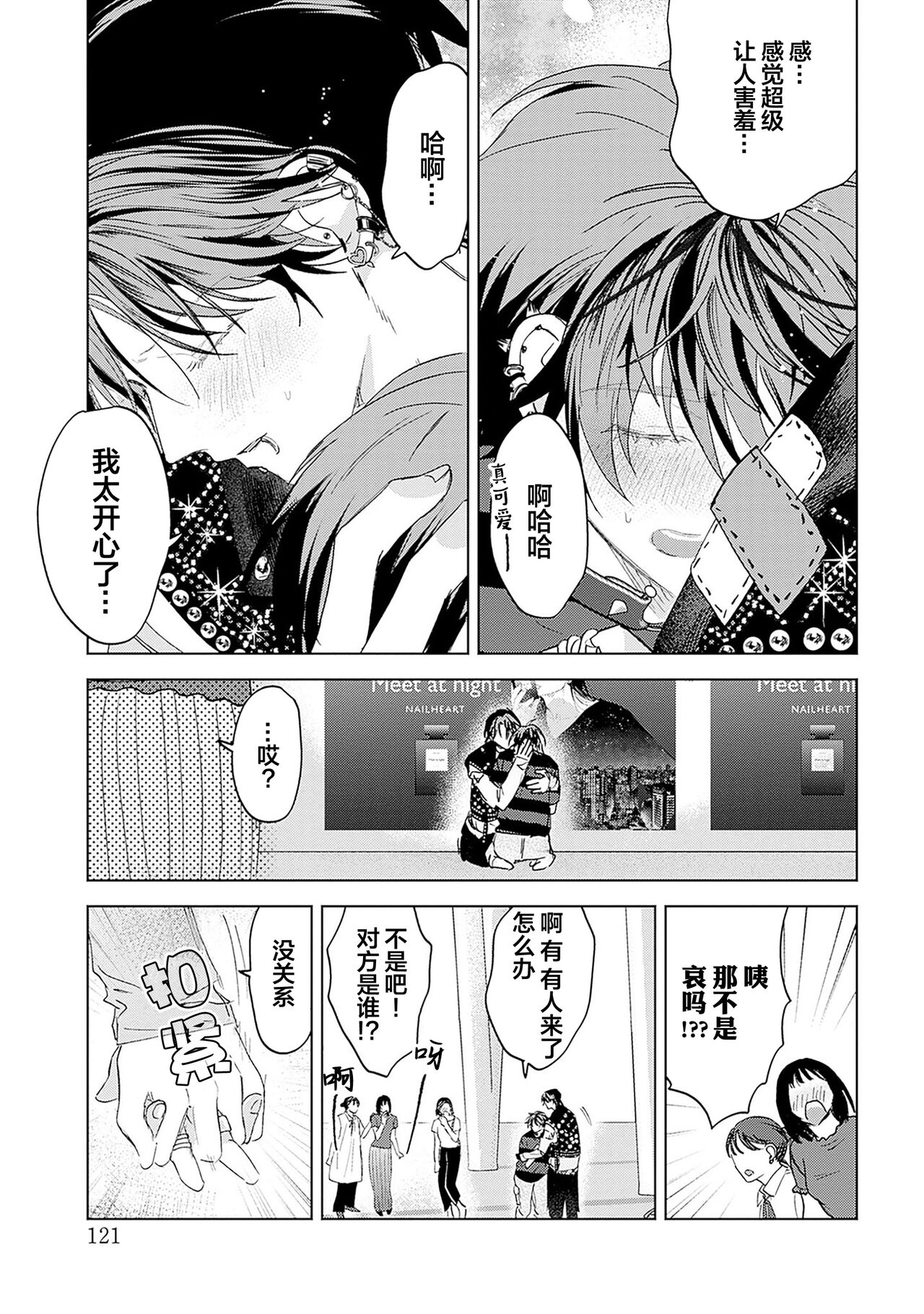 PUNKS TRIANGLE | 朋克三角 - Page 224