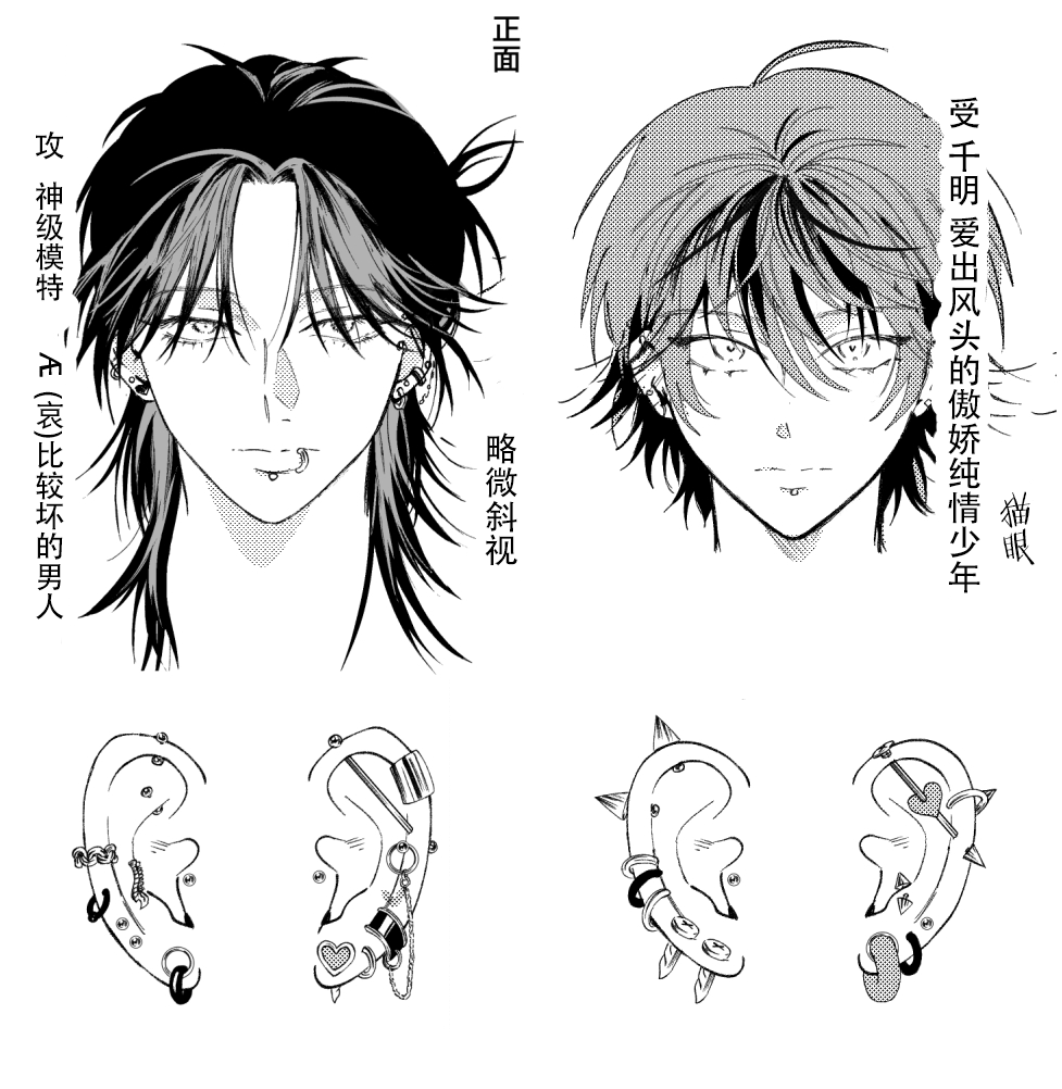 PUNKS TRIANGLE | 朋克三角 - Page 226