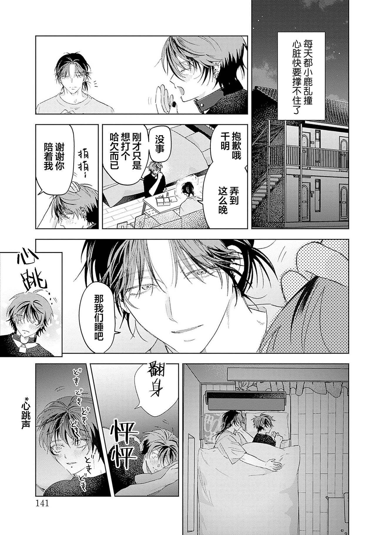 PUNKS TRIANGLE | 朋克三角 - Page 231