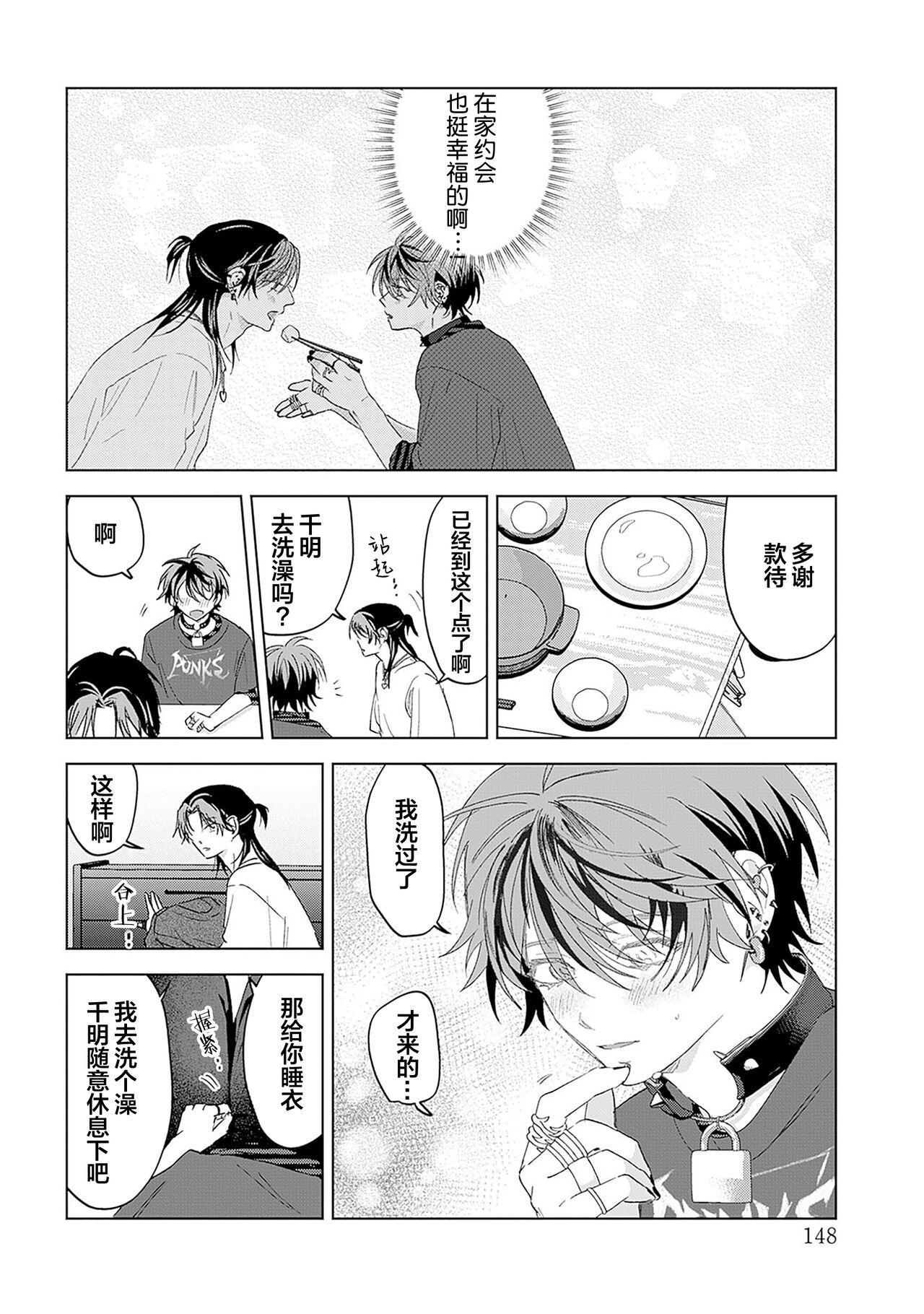 PUNKS TRIANGLE | 朋克三角 - Page 238