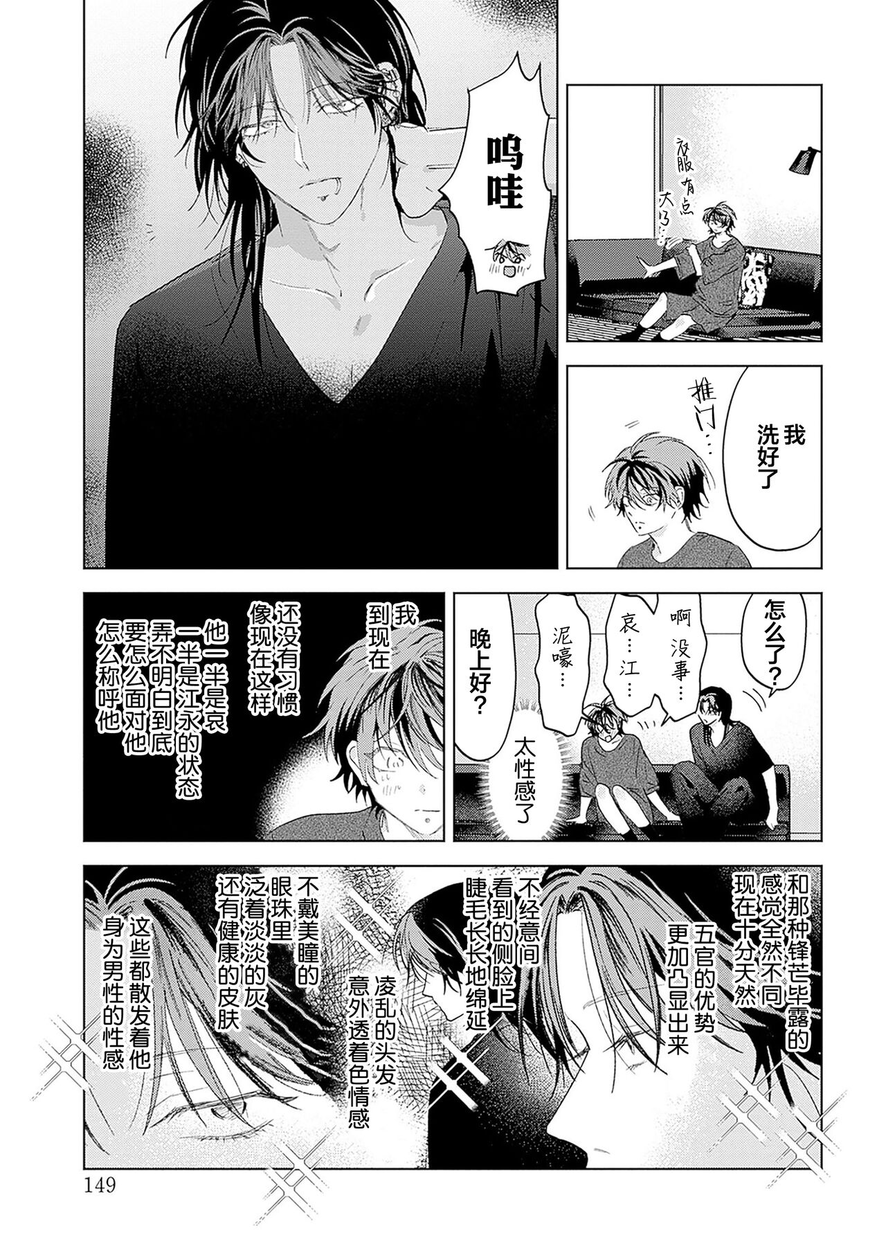 PUNKS TRIANGLE | 朋克三角 - Page 239