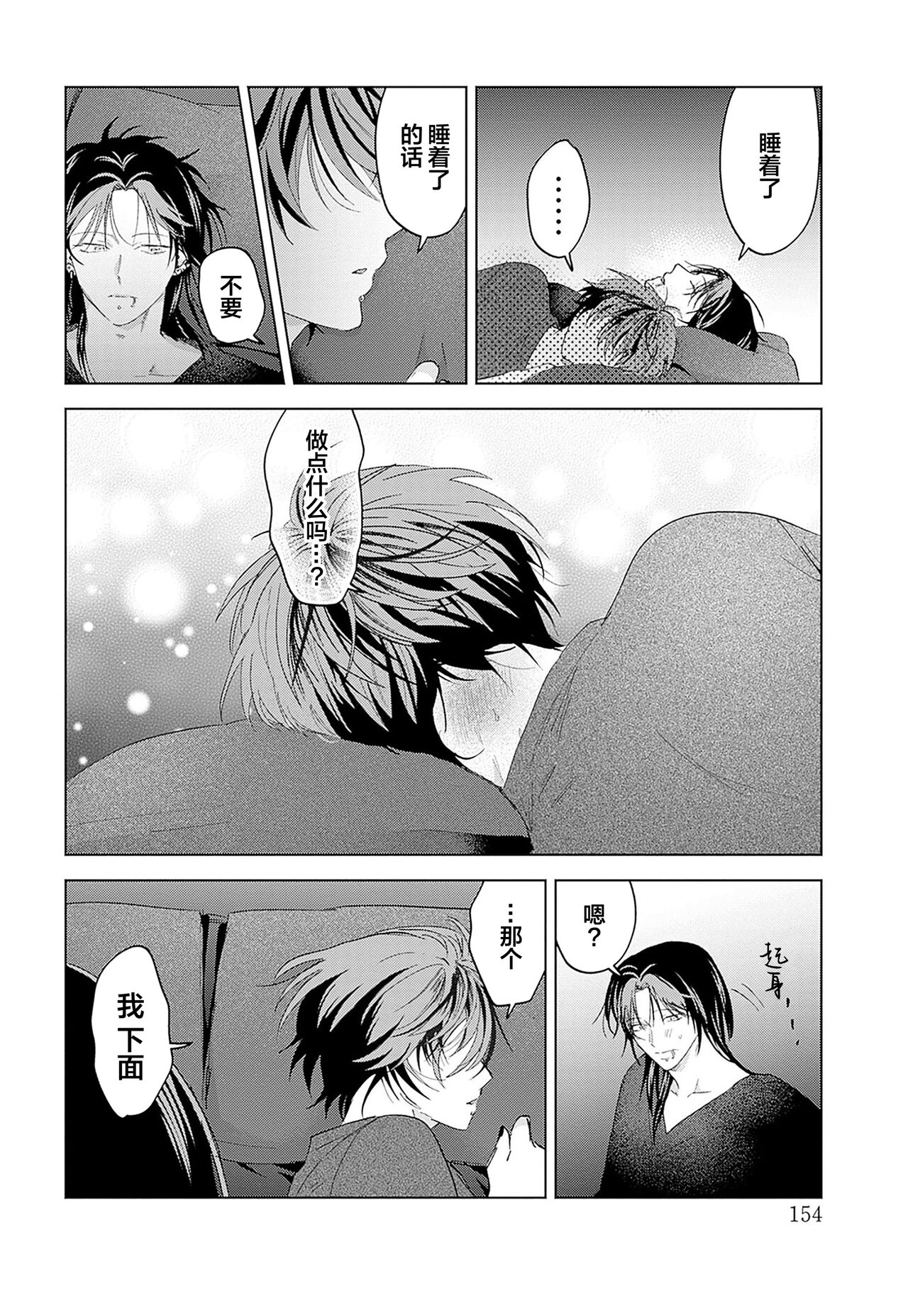PUNKS TRIANGLE | 朋克三角 - Page 244