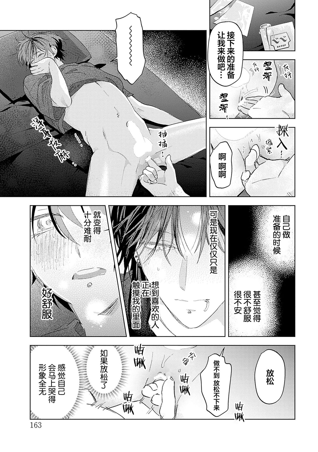 PUNKS TRIANGLE | 朋克三角 - Page 253