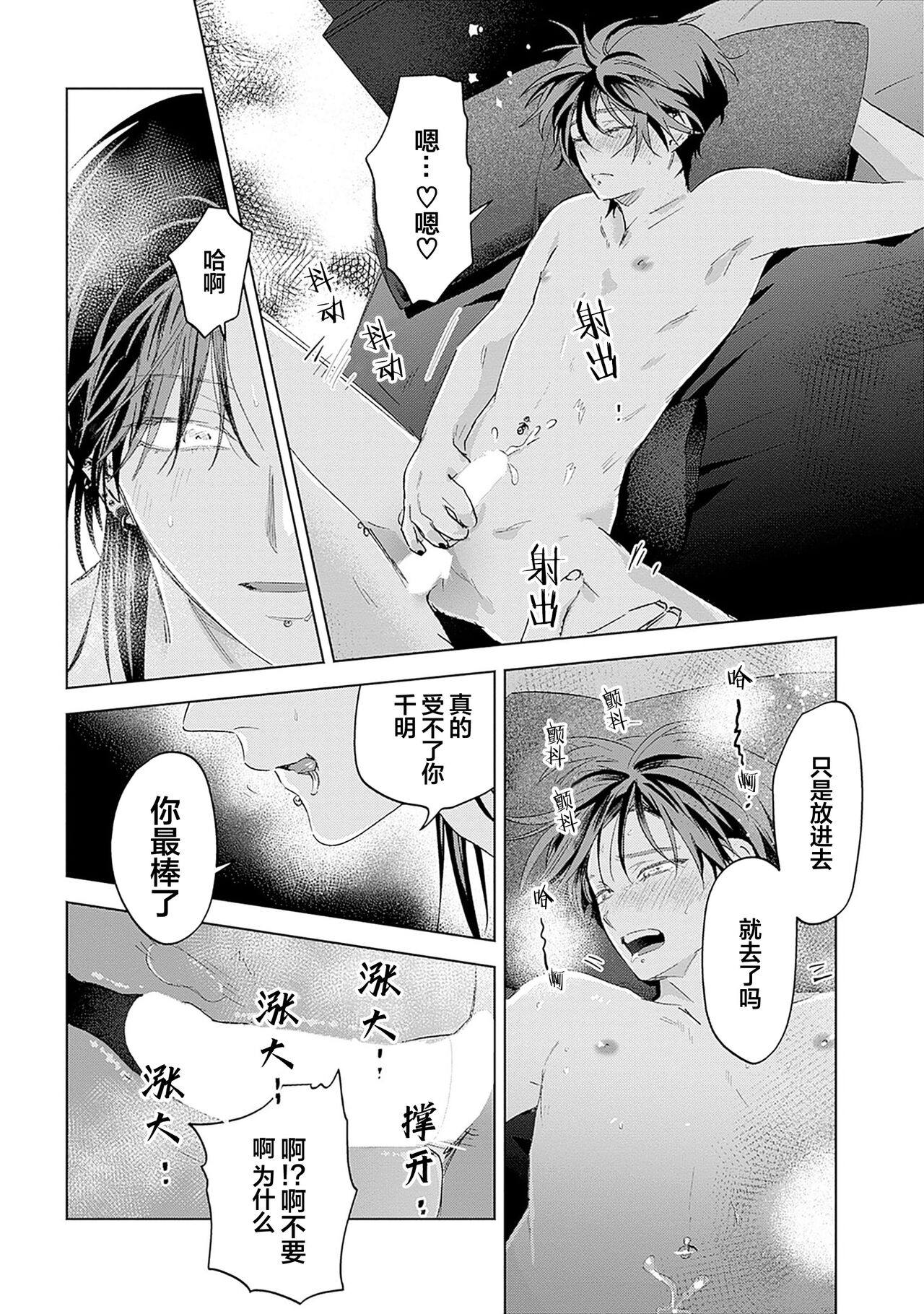 PUNKS TRIANGLE | 朋克三角 - Page 260