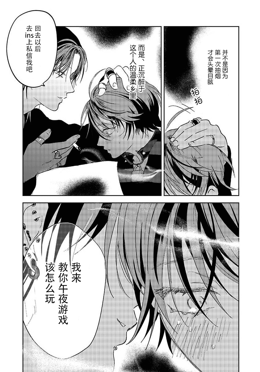 PUNKS TRIANGLE | 朋克三角 - Page 39