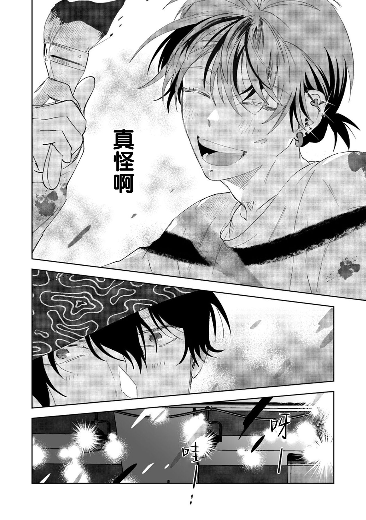 PUNKS TRIANGLE | 朋克三角 - Page 56