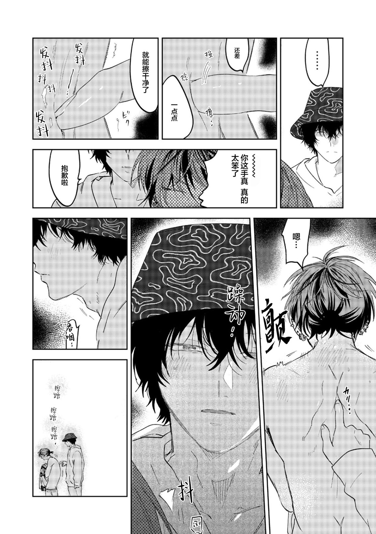 PUNKS TRIANGLE | 朋克三角 - Page 60